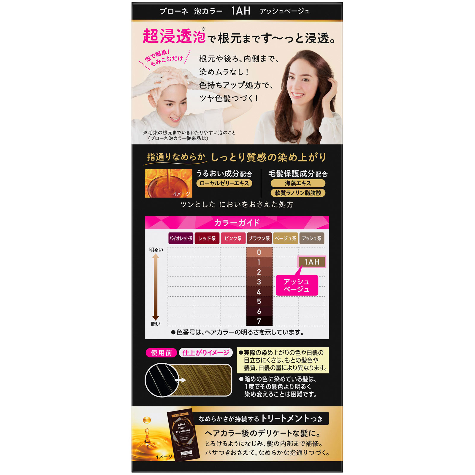 ブローネ 泡カラー １ＡＨアッシュベージュ １０８ｍｌ 花王 (医薬部外品)