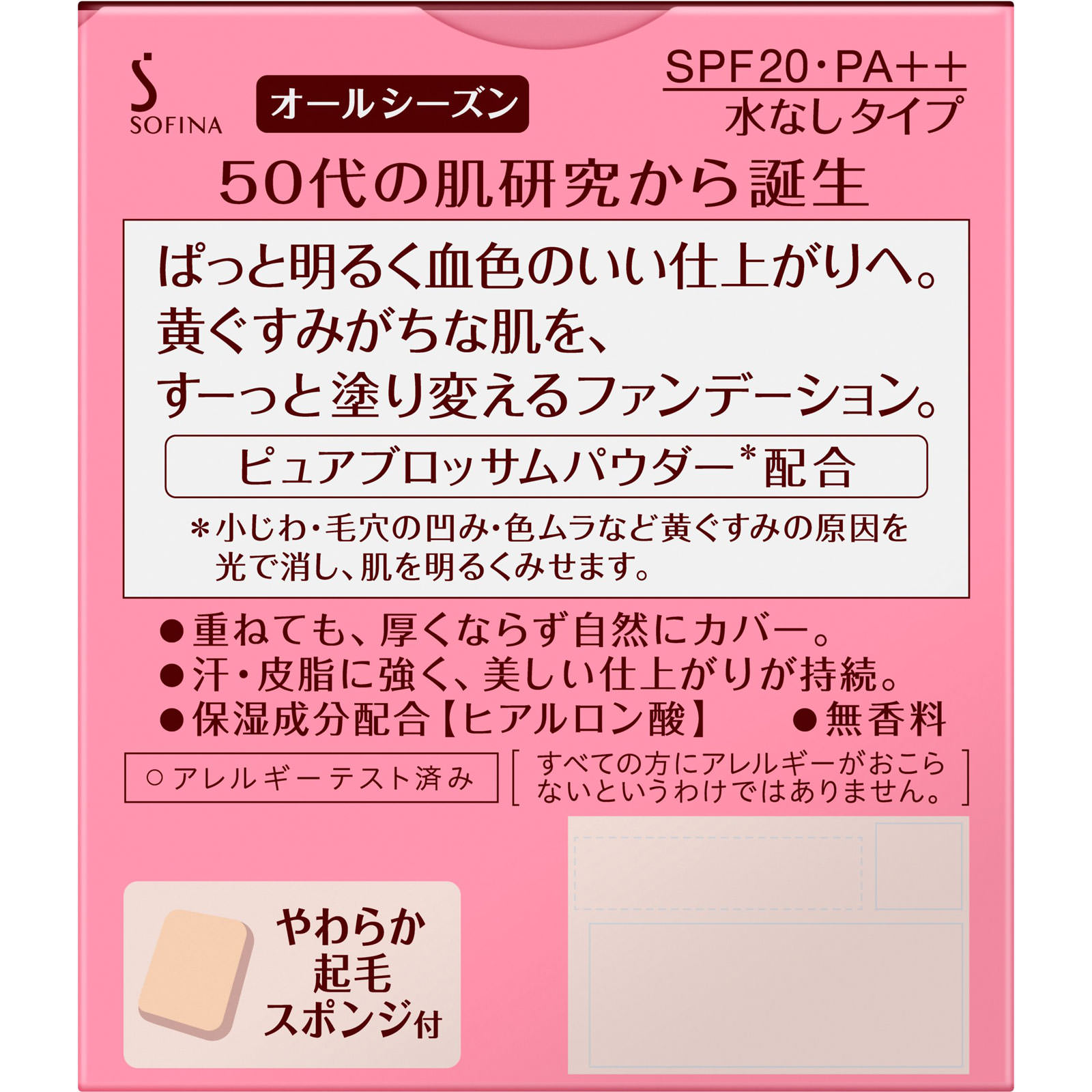 プリマヴィスタディア 肌色トーンアップパウダーファンデーションUV オークル０３ 花王ソフィーナ