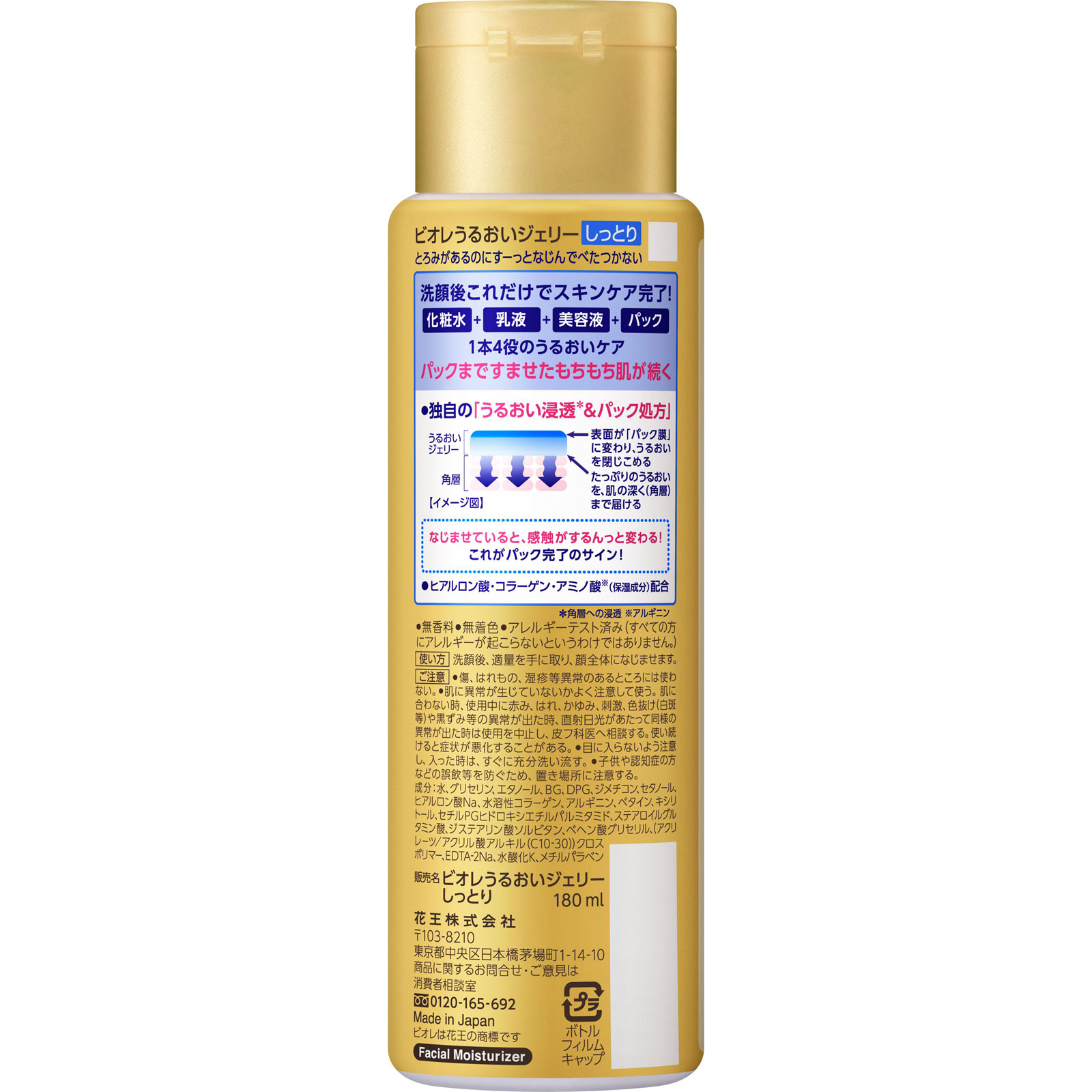 ビオレ うるおいジェリー しっとり 本体 １８０ｍｌ 花王