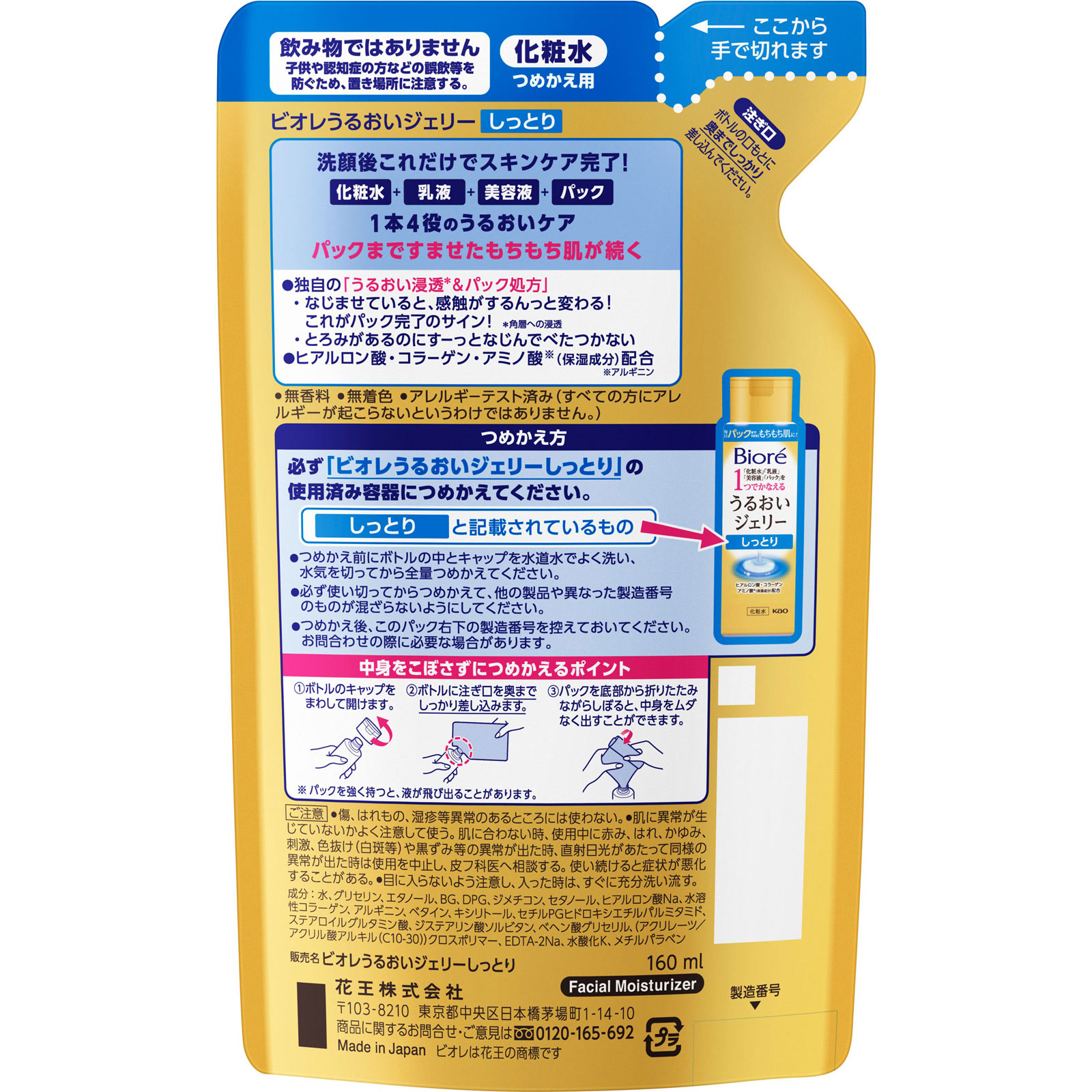 ビオレ うるおいジェリー しっとり つめかえ用 １６０ｍｌ 花王