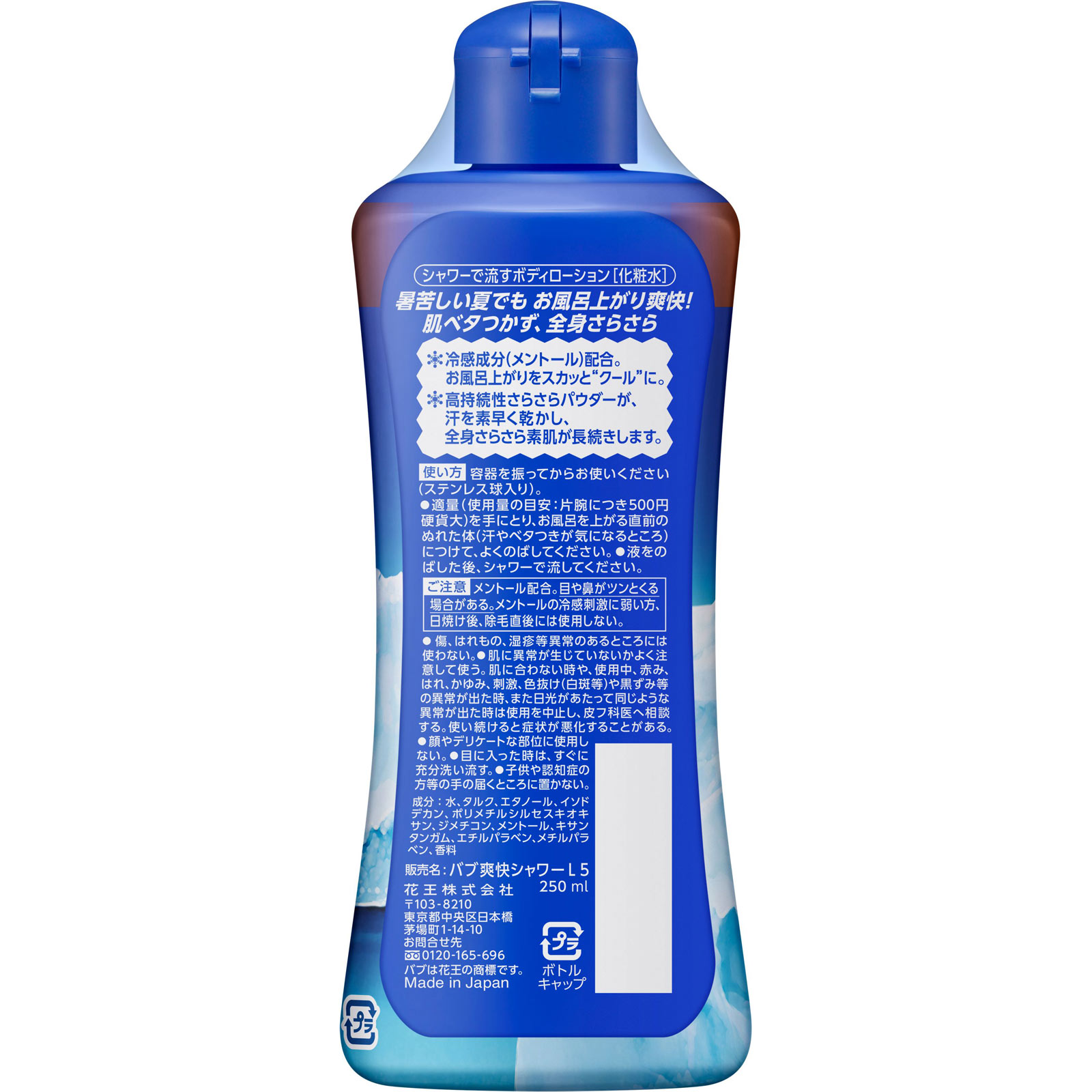 バブ 爽快シャワー エクストラクール 250mL 花王