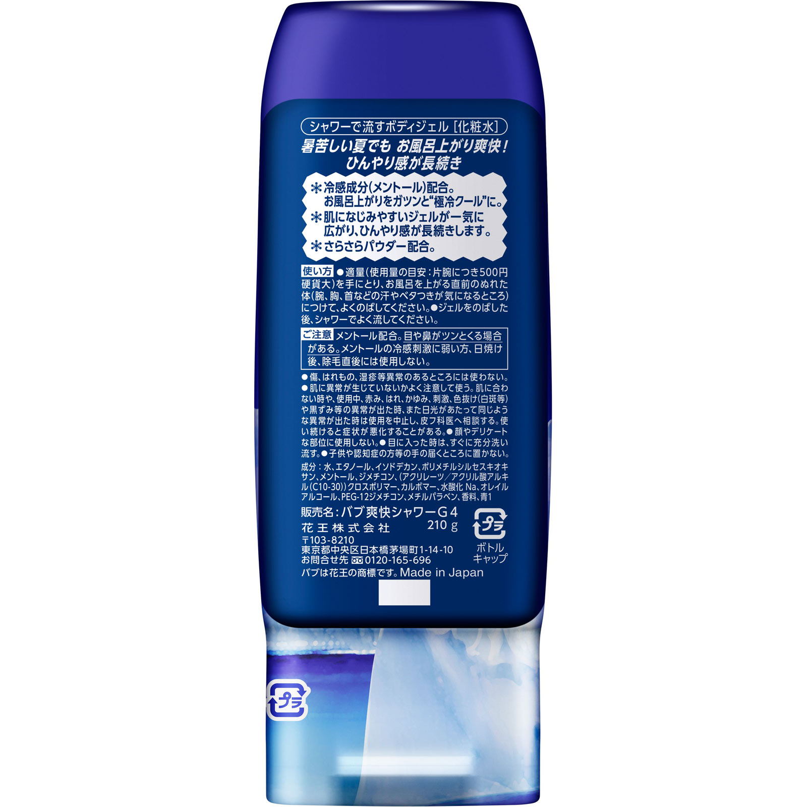 バブ 爽快シャワー スーパーエクストラクールジェル 210g 花王