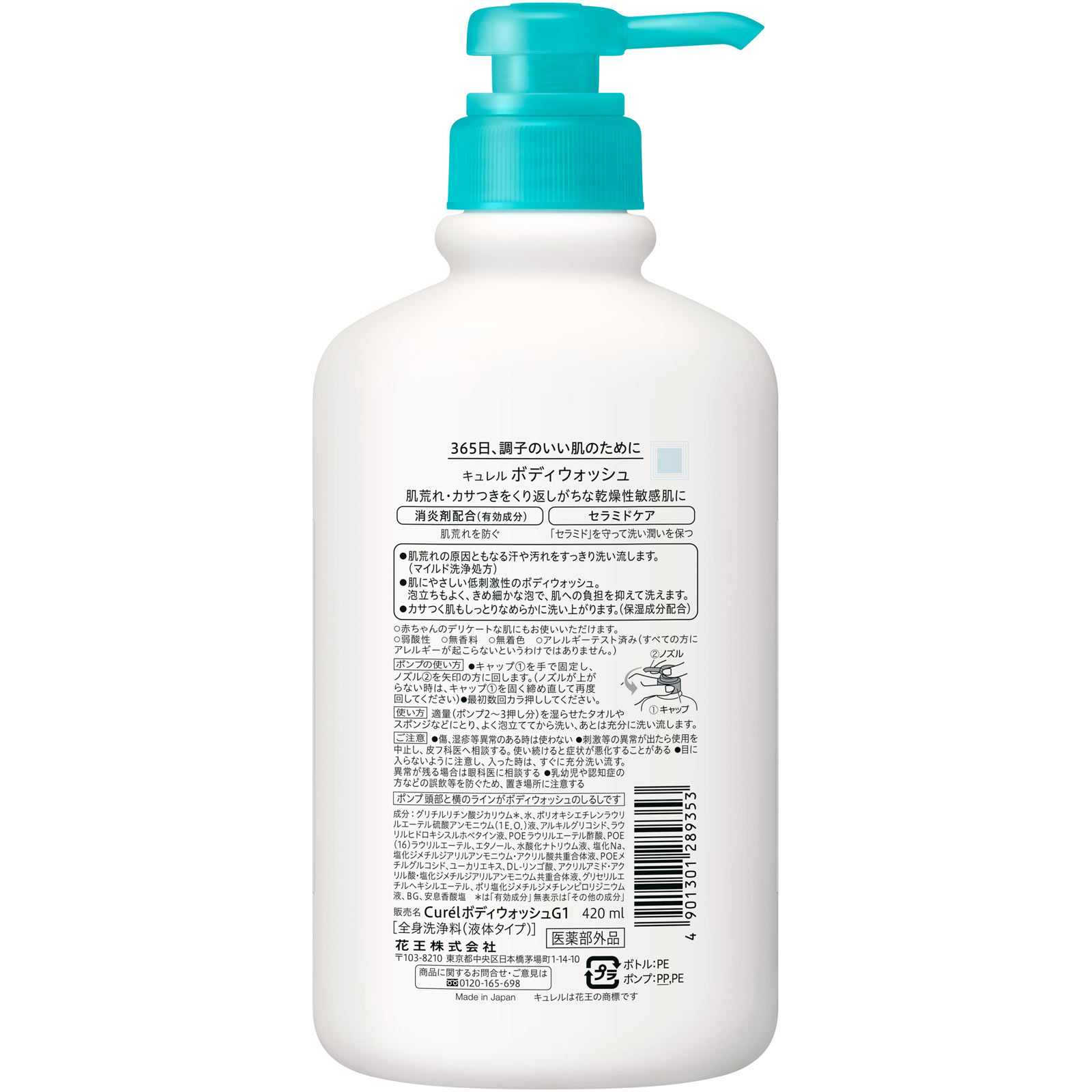 キュレル ボディウォッシュ ポンプ 420ml 花王 (医薬部外品)
