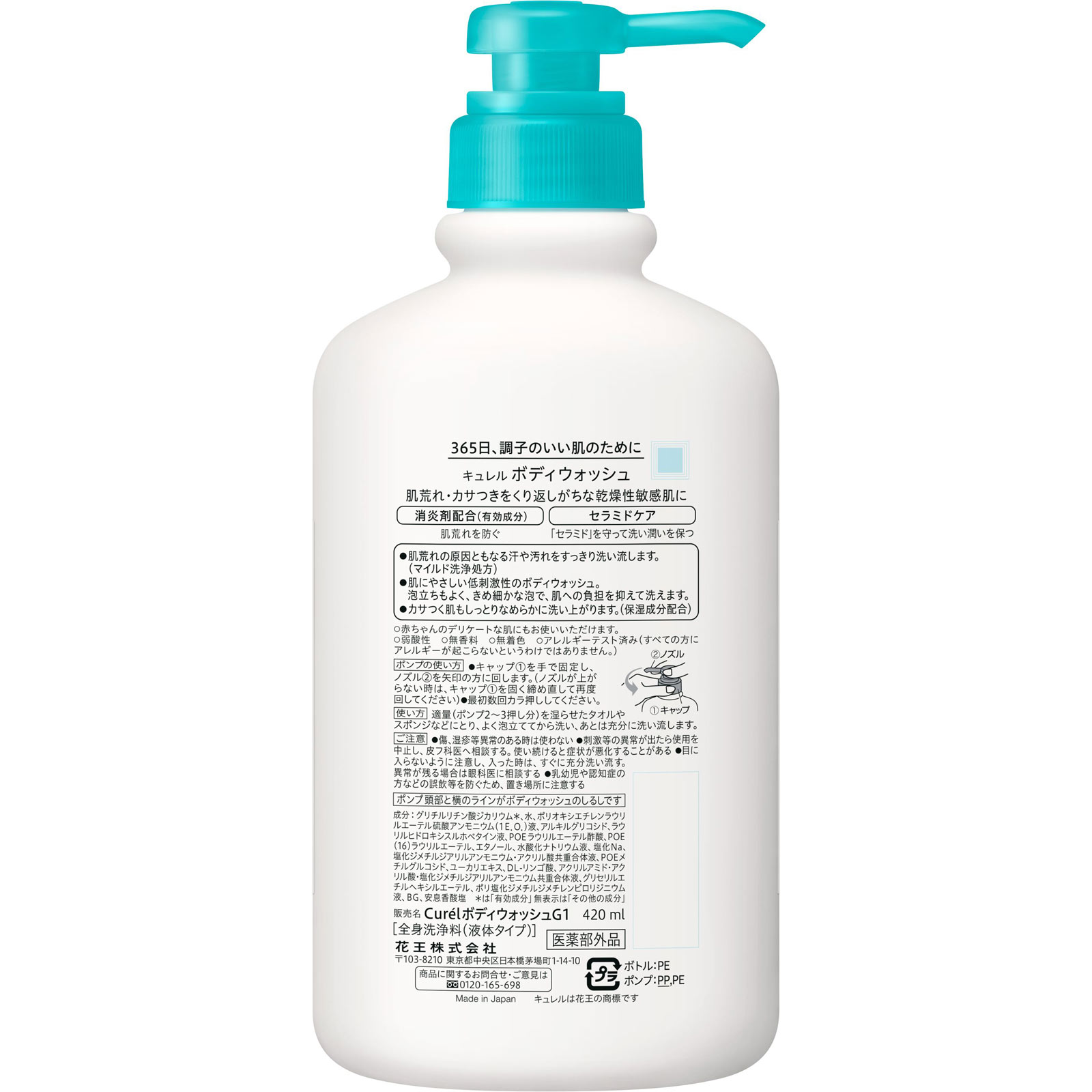 キュレル　ボディウォッシュ　ポンプ ４２０ｍｌ 花王 (医薬部外品)