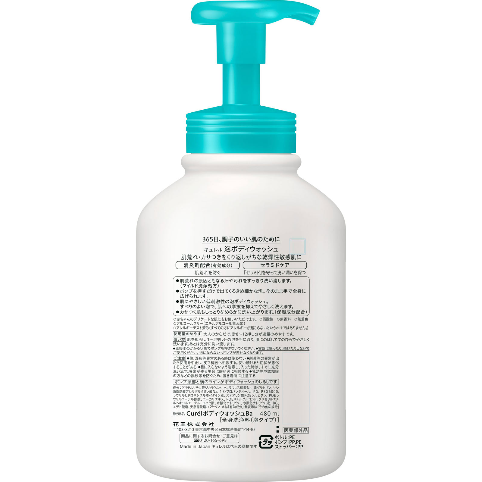キュレル 泡ボディウォッシュ ポンプ 480ml 花王 (医薬部外品)