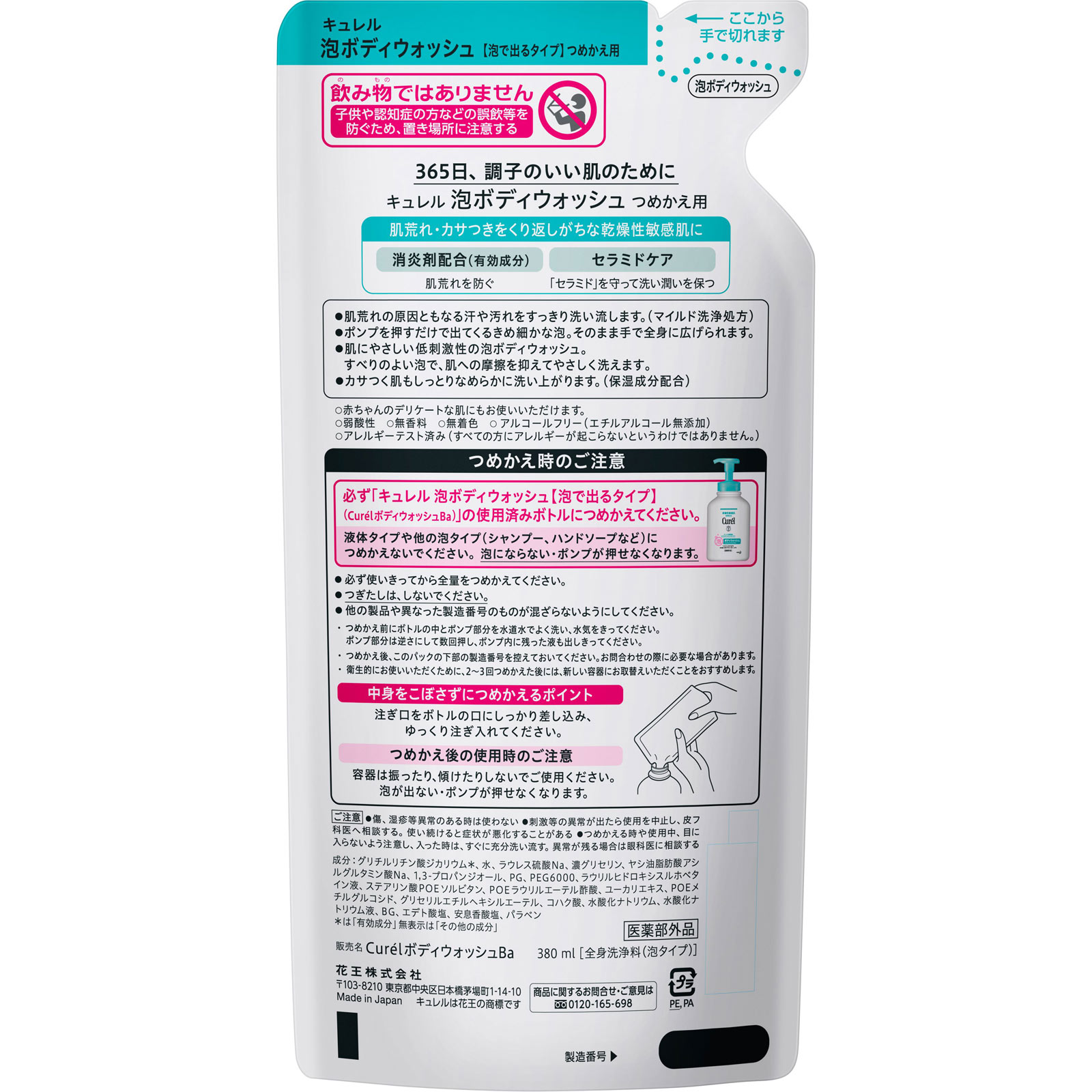 キュレル 泡ボディウォッシュ つめかえ用 ３８０ｍＬ 花王 (医薬部外品)