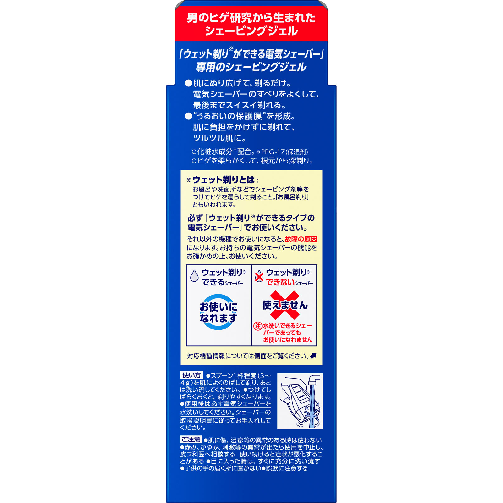 サクセス ウェット剃りシェーバー専用ジェル 180g 花王