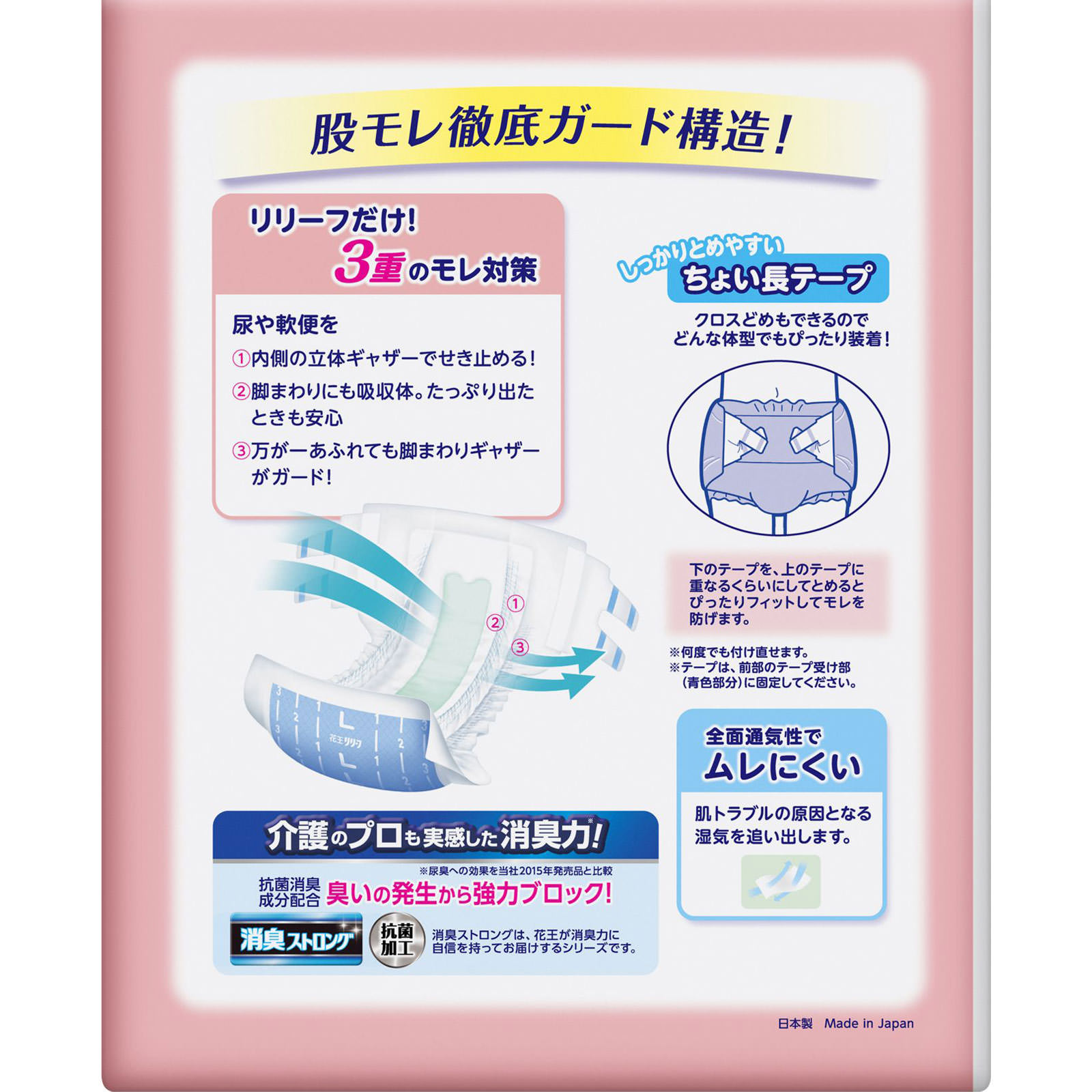 リリーフ 股モレ安心 テープ式 L | マツキヨココカラオンラインストア