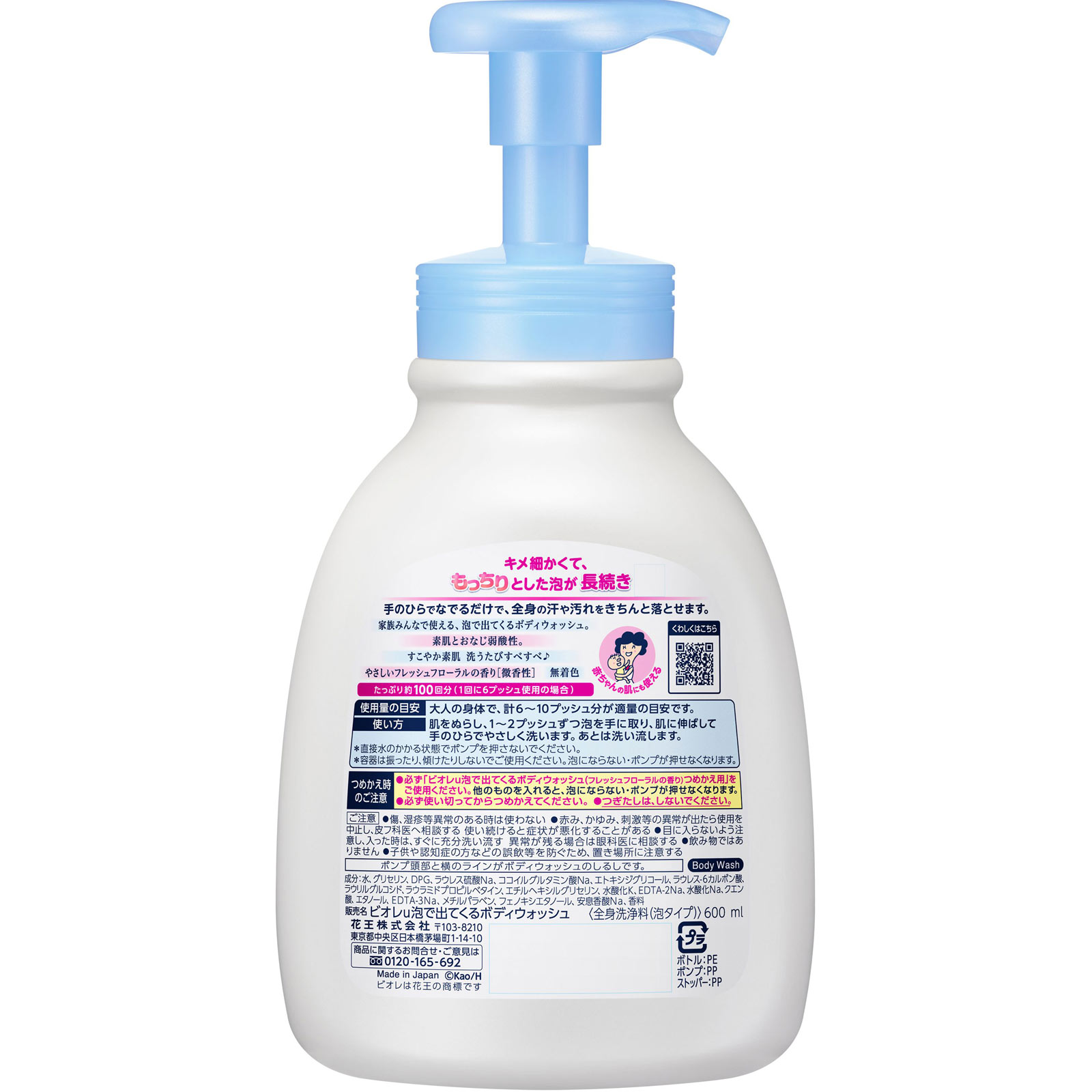 ビオレu 泡で出てくるボディウォッシュ ポンプ 600ml 花王