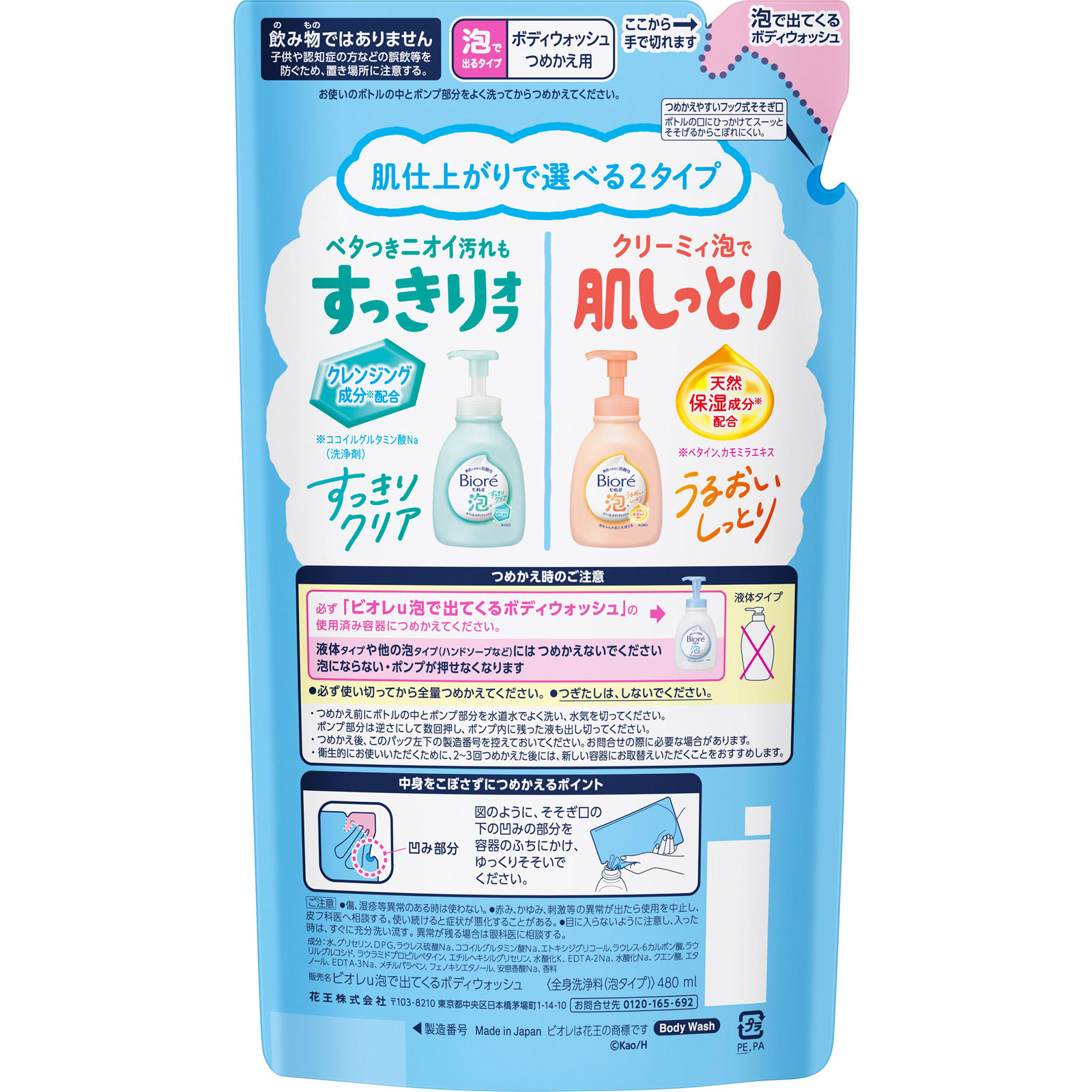 ビオレu泡で出てくるボディウォッシュつめかえ用 480ml 花王