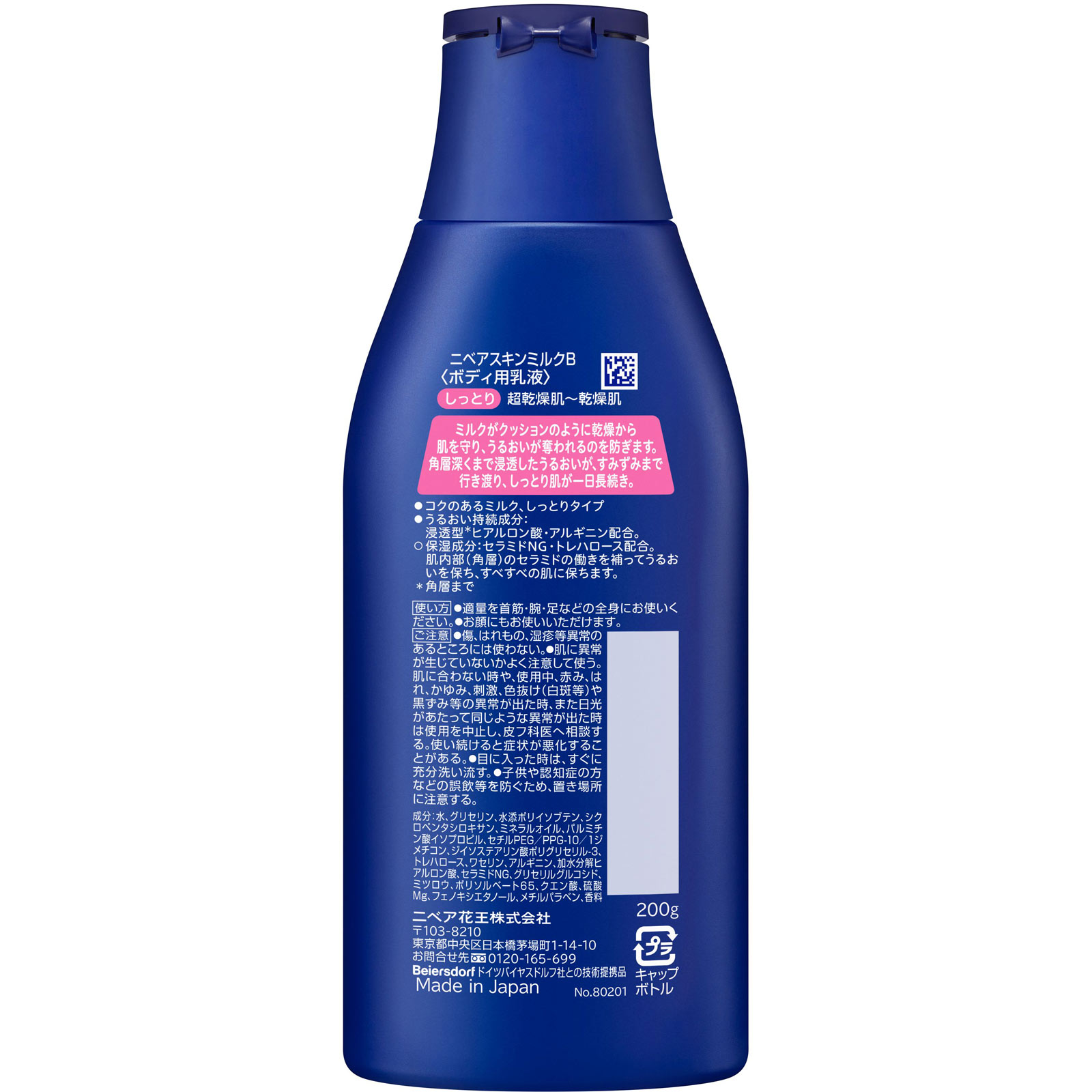 ニベア スキンミルク しっとり ２００ｇ 花王