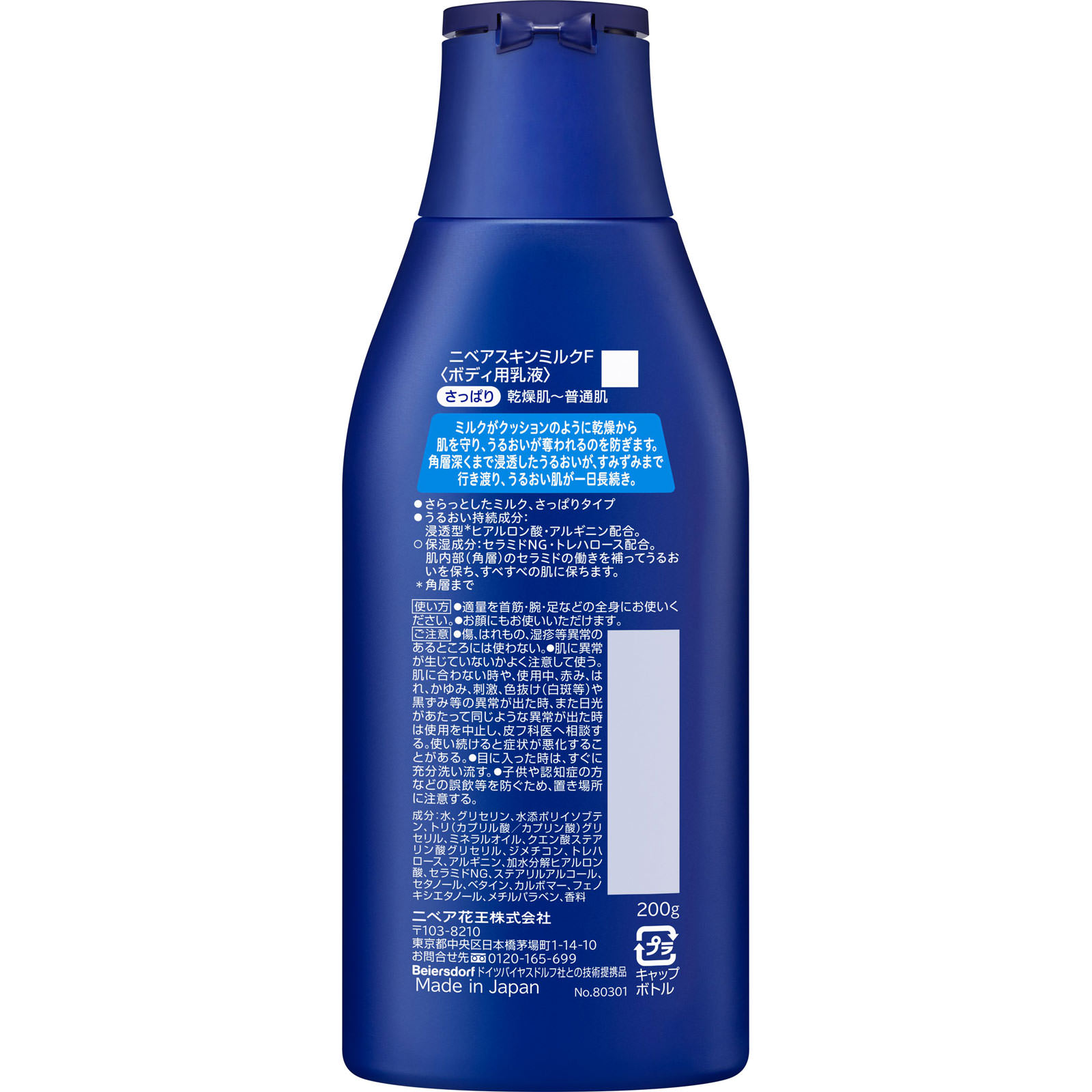 ニベア スキンミルク さっぱり ２００ｇ 花王