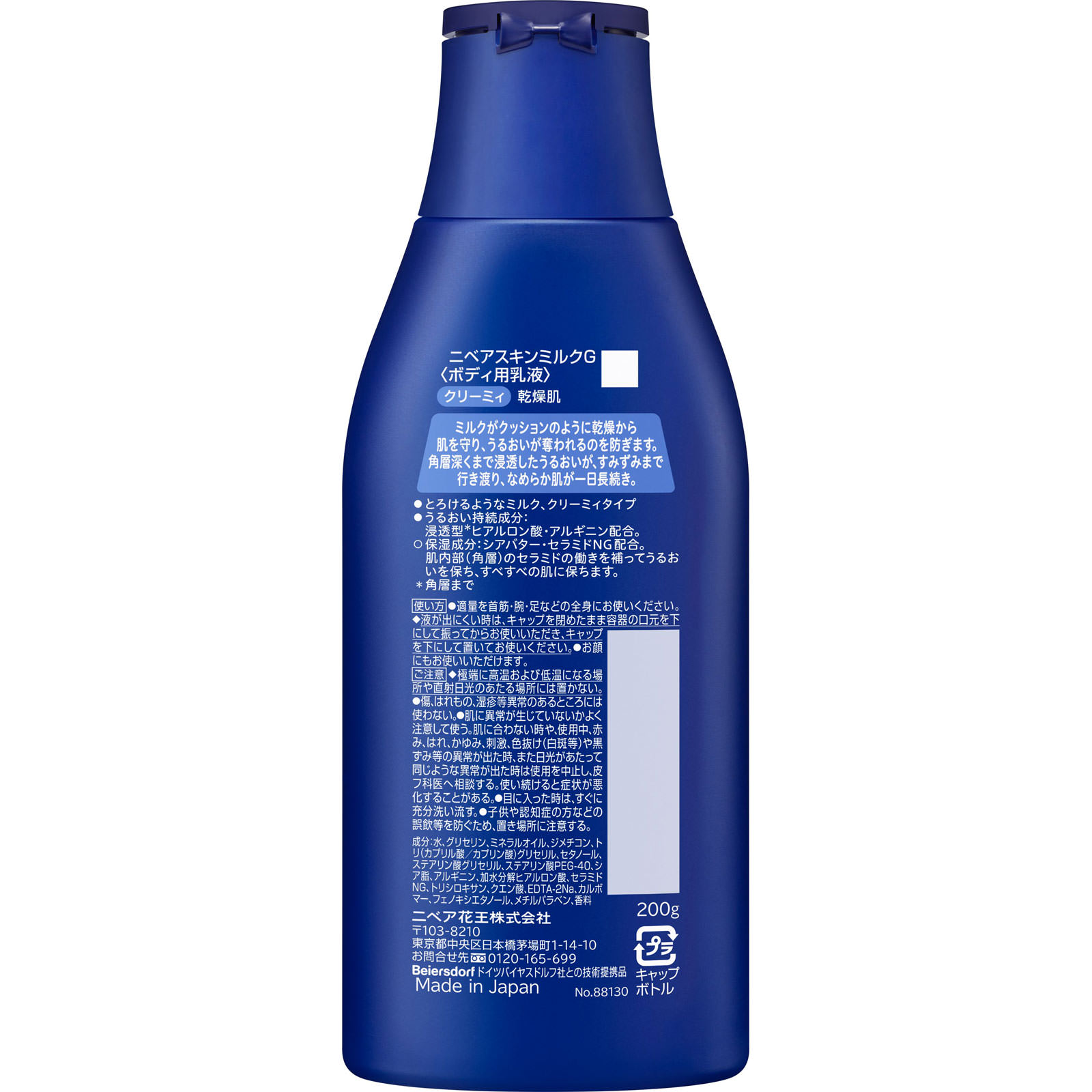 ニベア スキンミルク クリーミィ ２００ｇ 花王