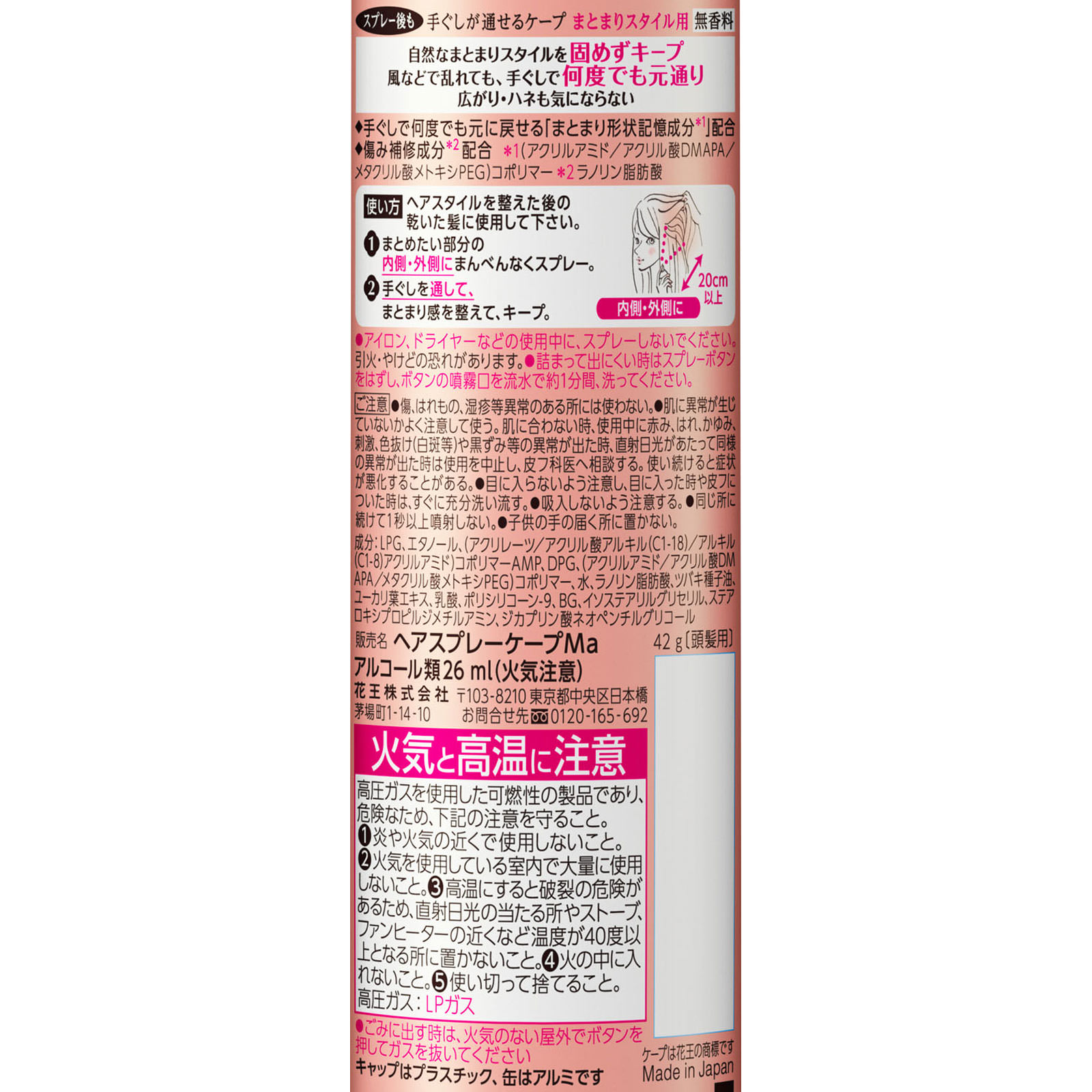 手ぐしが通せるケープ まとまりスタイル用 無香料 ４２ｇ 花王