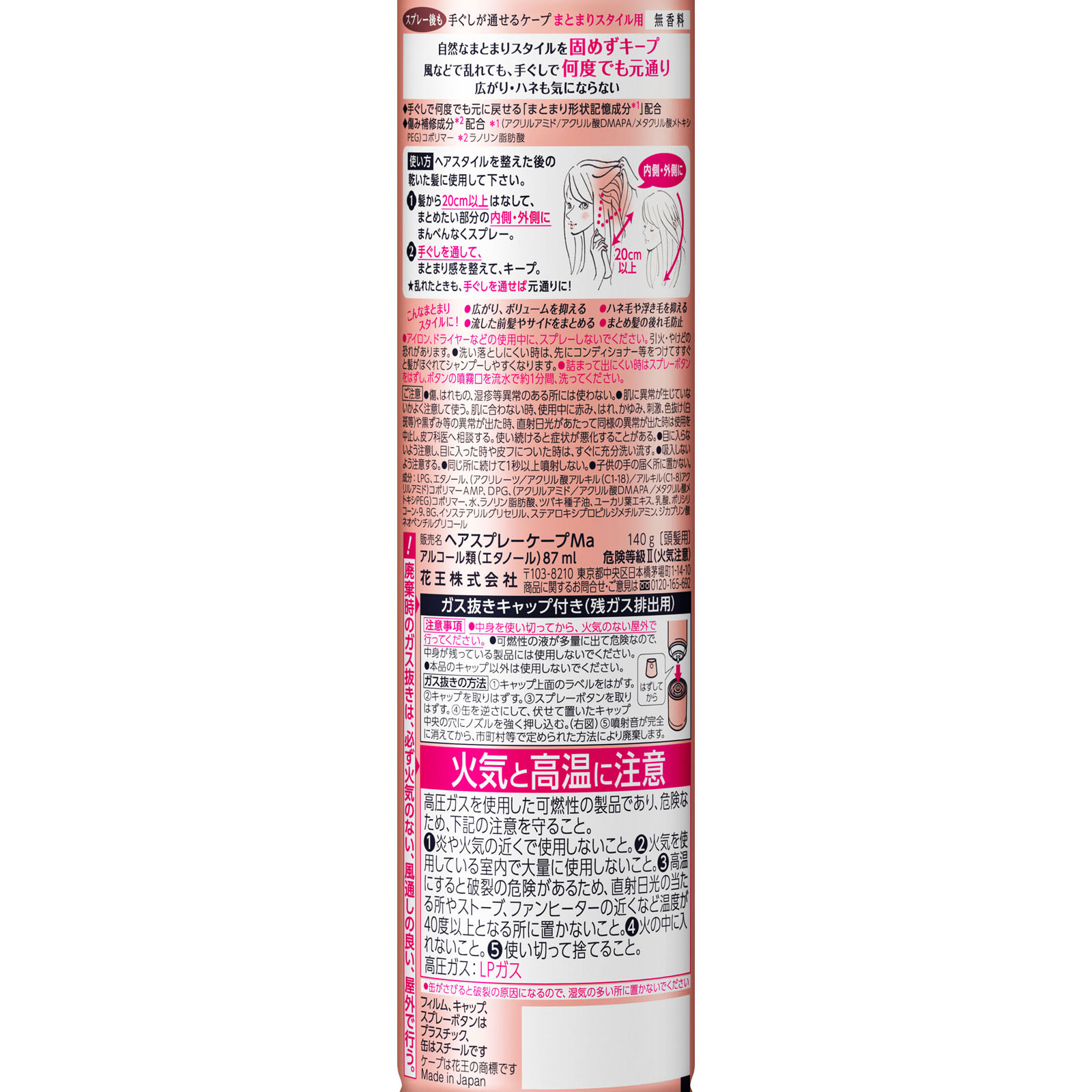 手ぐしが通せるケープ まとまりスタイル用 無香料 １４０ｇ 花王