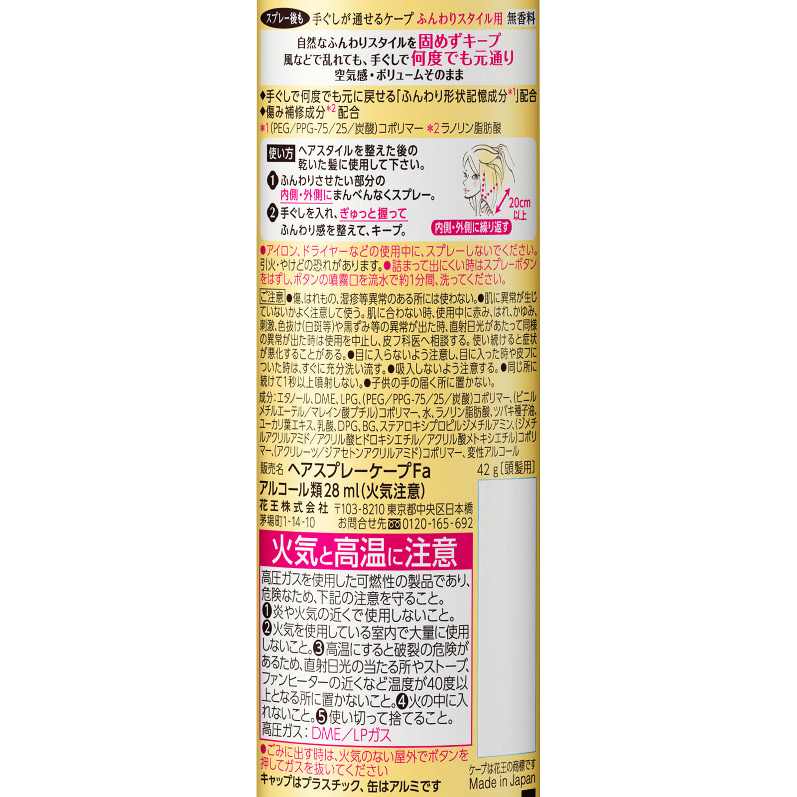 手ぐしが通せるケープ ふんわりスタイル用 無香料 42g 花王