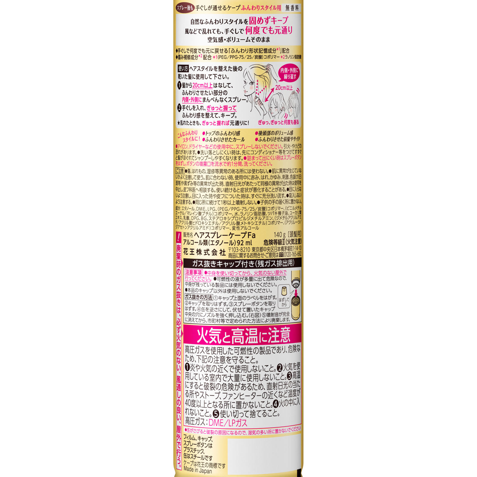 手ぐしが通せるケープ ふんわりスタイル用 無香料 140g 花王