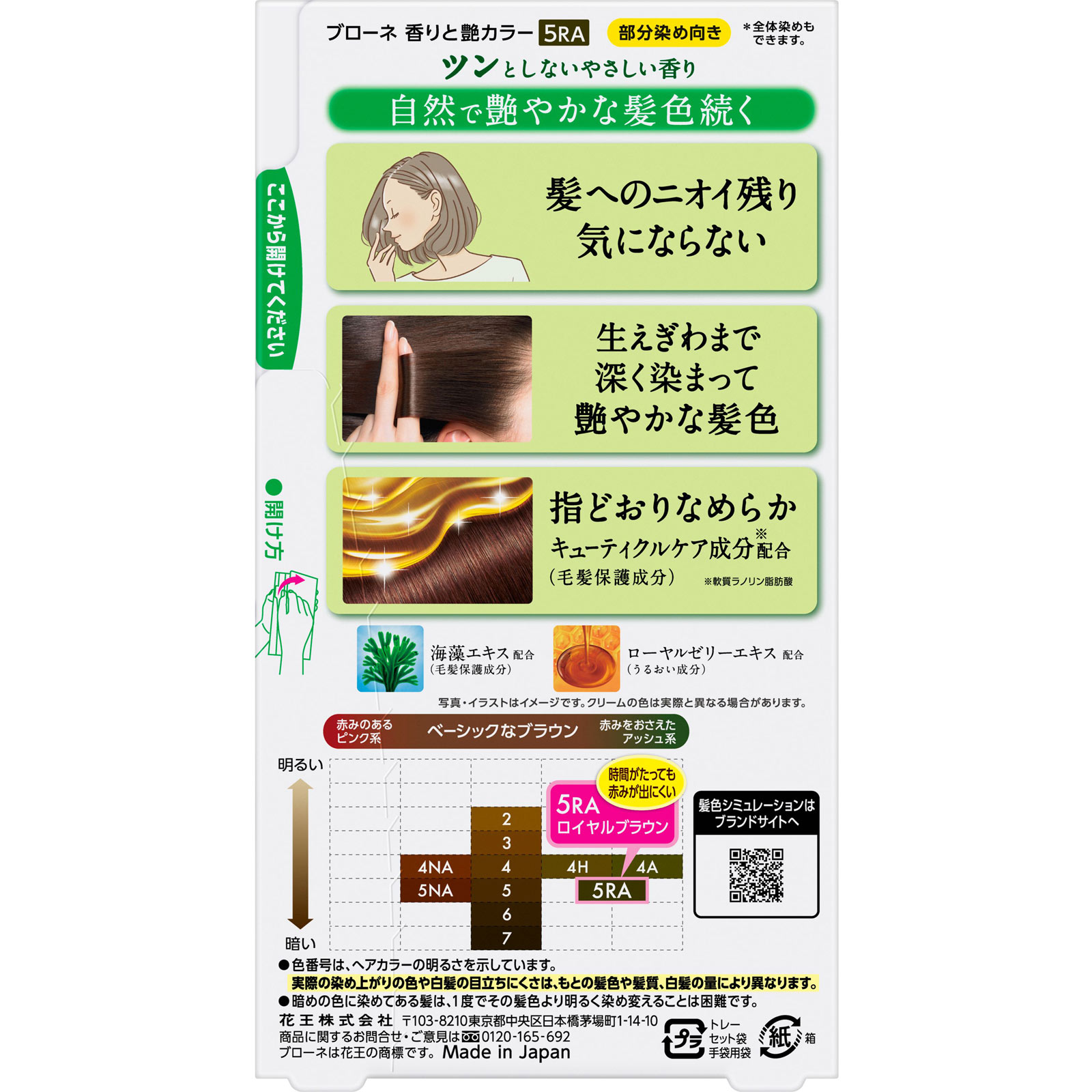 ブローネ 香りと艶カラー クリーム ５ＲＡ ロイヤルブラウン ８０ｇ 花王 (医薬部外品)