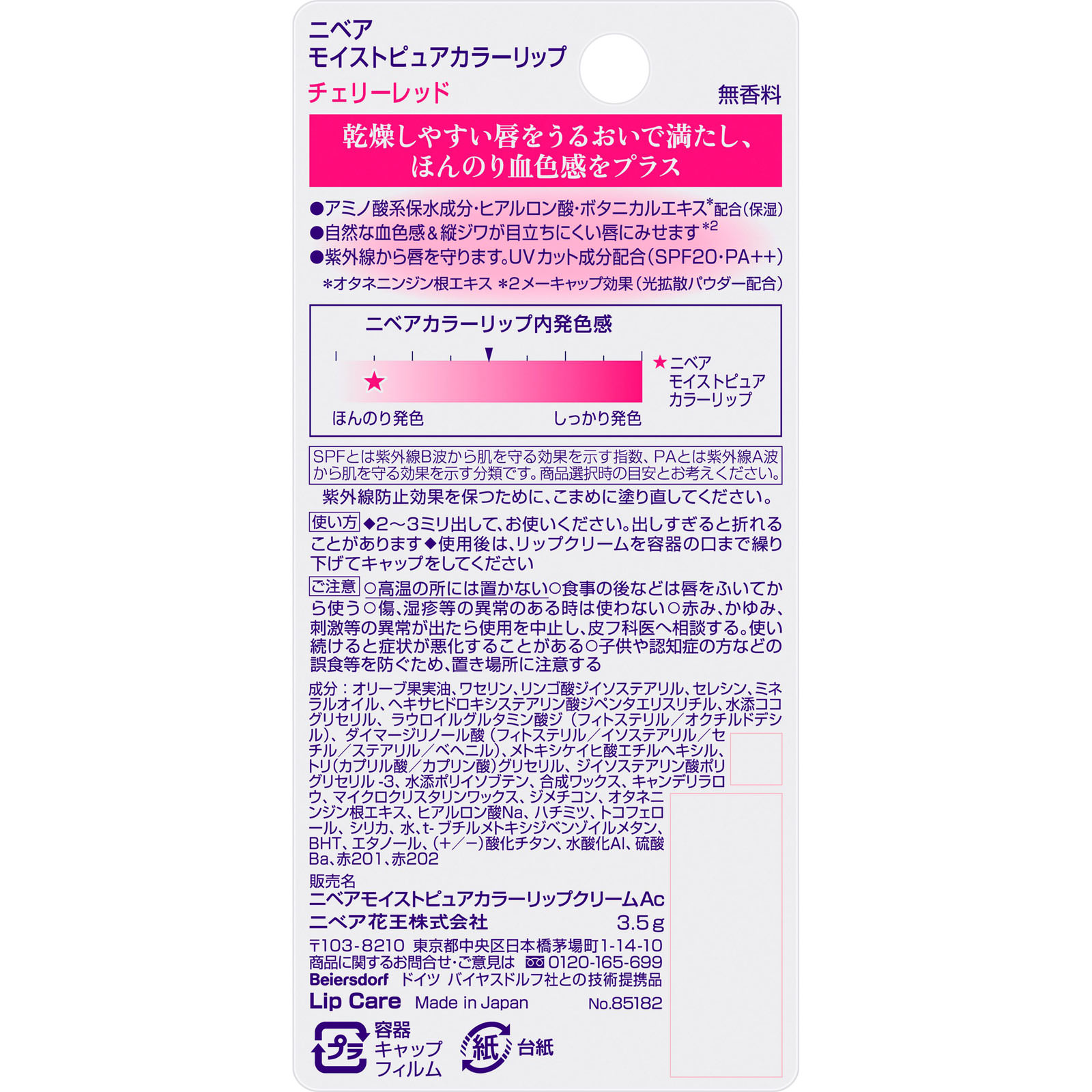 ニベアナチュラルカラーリップブライトアップチェリーレッド ３．５ｇ 花王