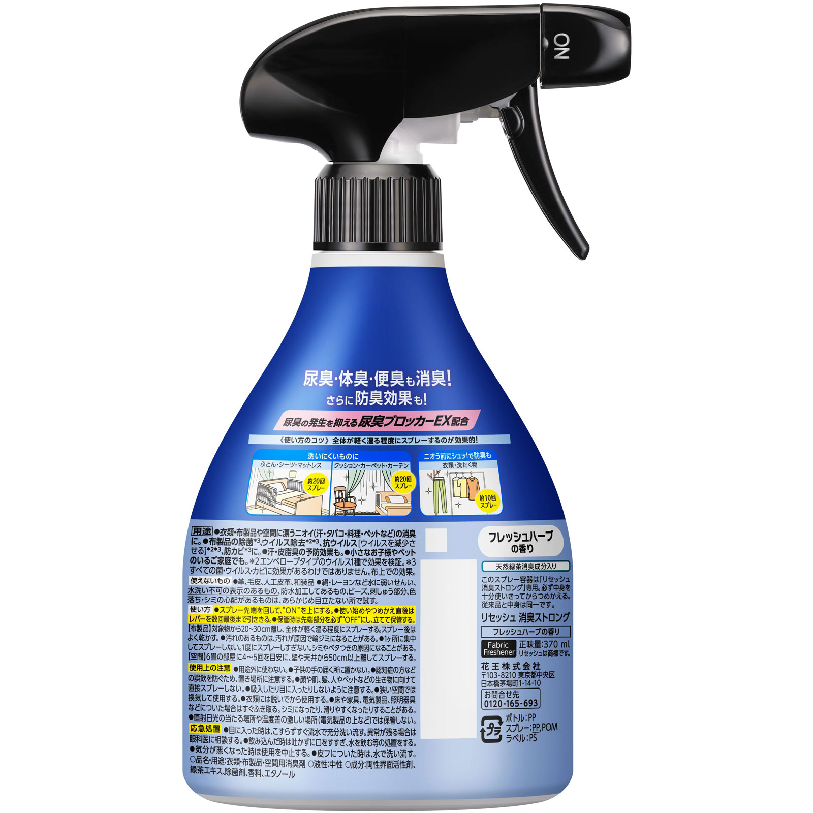 リセッシュ 除菌EX 消臭ストロング 本体 ３７０ｍｌ 花王