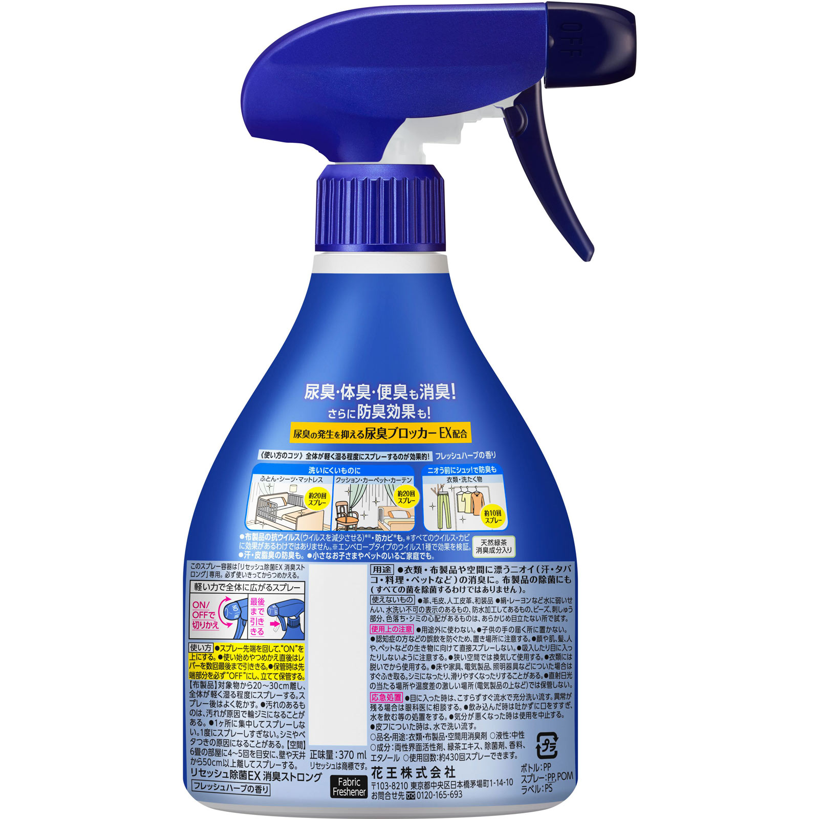 リセッシュ 除菌EX 消臭ストロング 本体 ３７０ｍｌ 花王