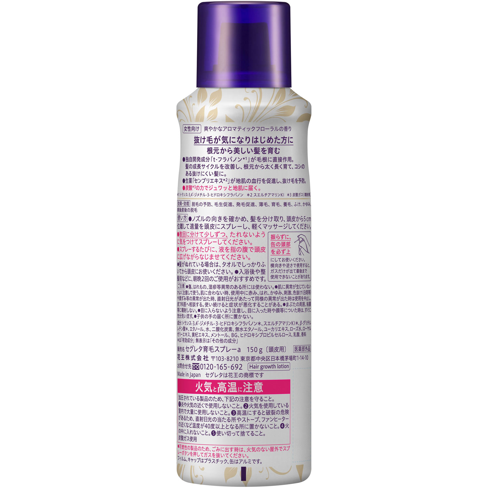 セグレタ 髪を育むスプレー １５０Ｇ 花王 (医薬部外品)