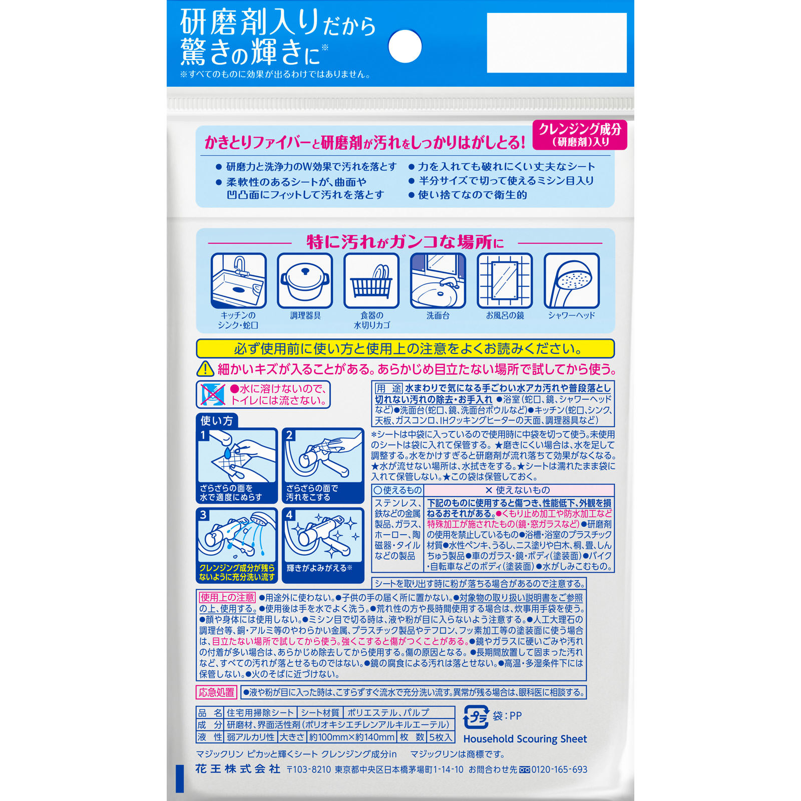マジックリンピカッと輝くシートクレンジング成分in ５マイ 花王