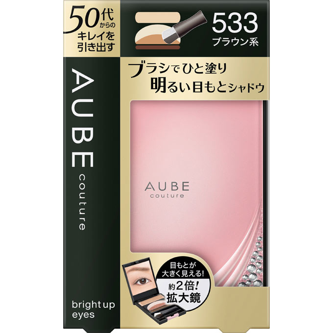 オーブ クチュール ブライトアップアイズ ５３３ブラウン系 花王ソフィーナ