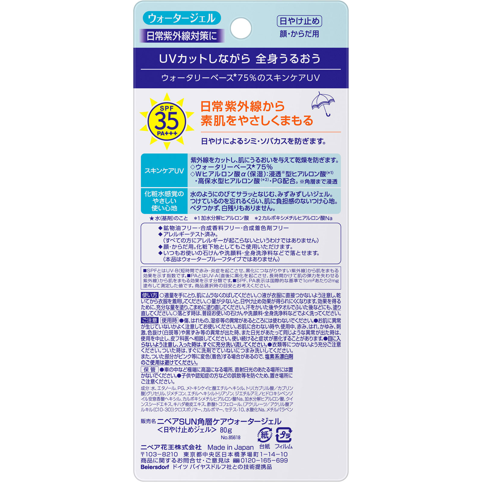ニベアサン プロテクトウォータージェル ＳＰＦ３５ ８０ｇ 花王