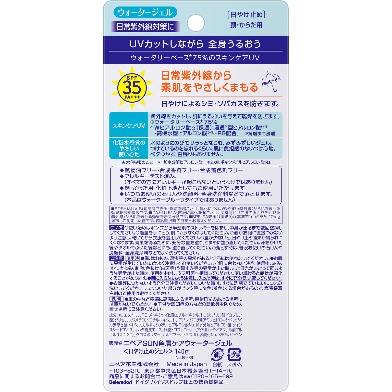 ニベアサン プロテクトウォータージェル SPF35 ポンプ