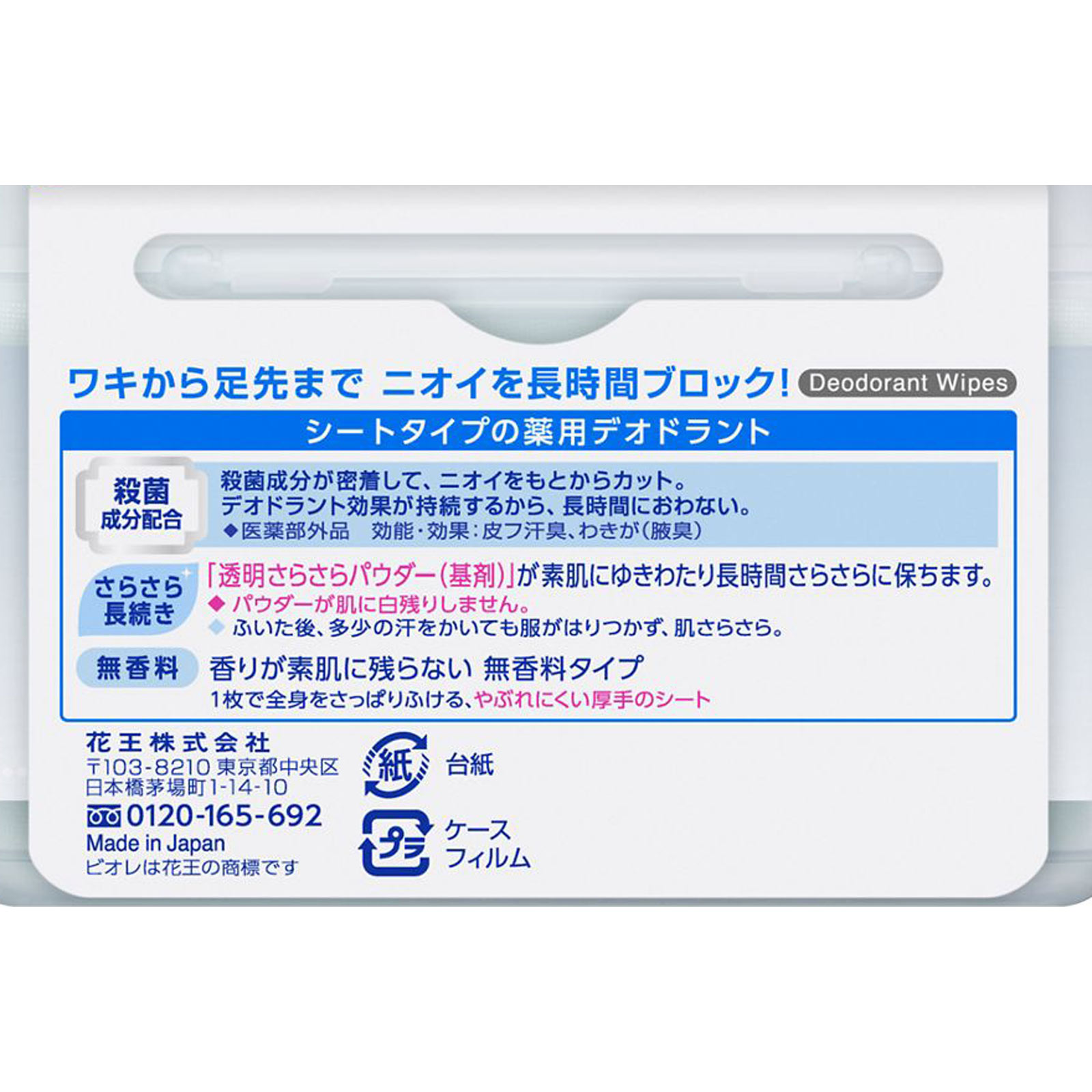 ビオレ さらさらパウダーシート 薬用デオドラント 無香料 本体 ３６枚 花王 (医薬部外品)