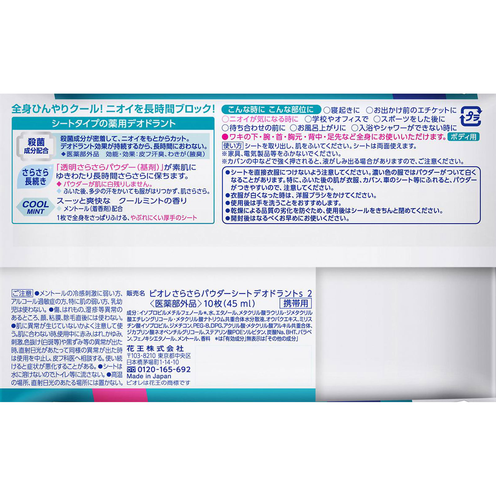 ビオレ さらさらパウダーシート 薬用デオドラント クール 携帯用 １０枚 花王 (医薬部外品)