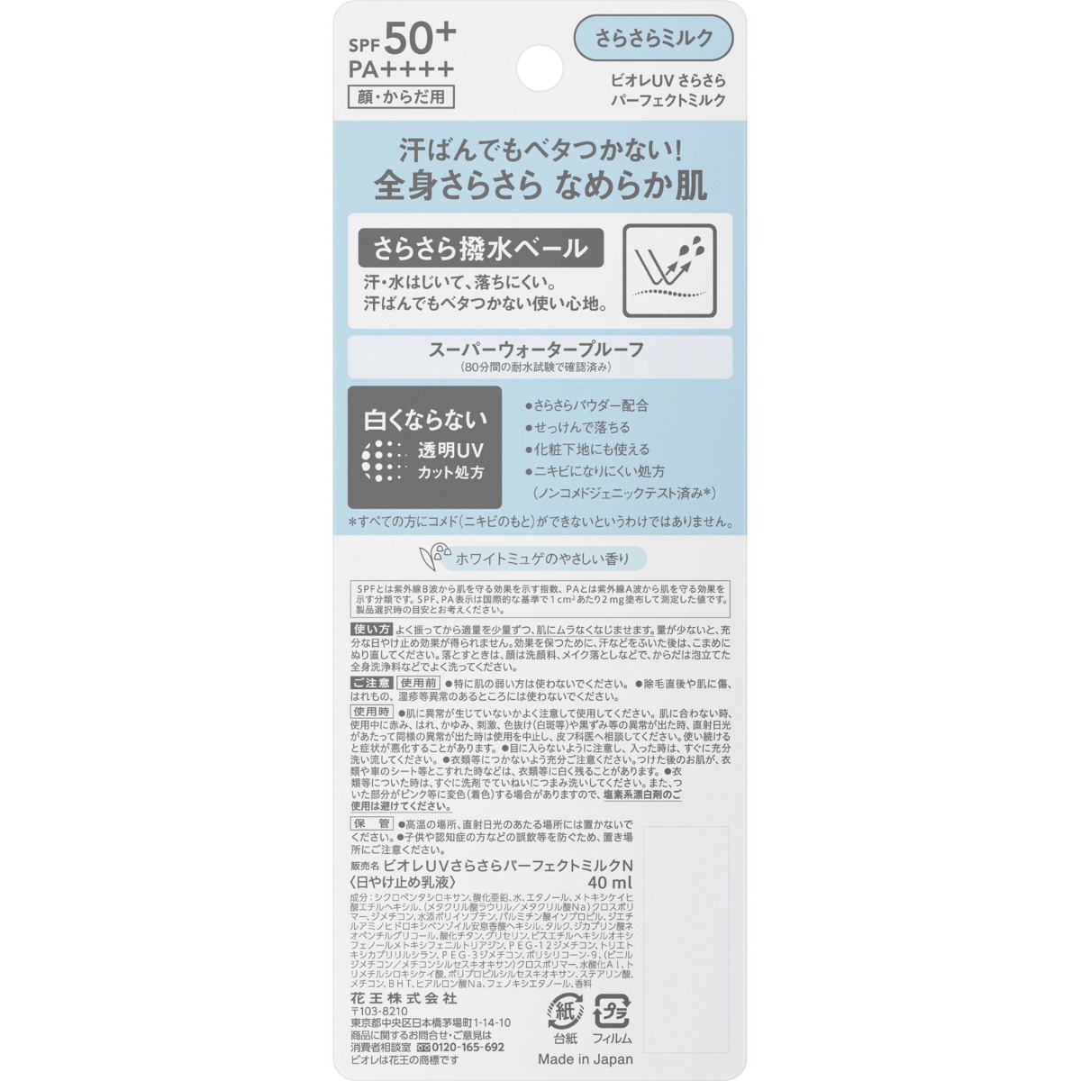 ビオレＵＶ さらさらパーフェクトミルク ４０ｍｌ 花王