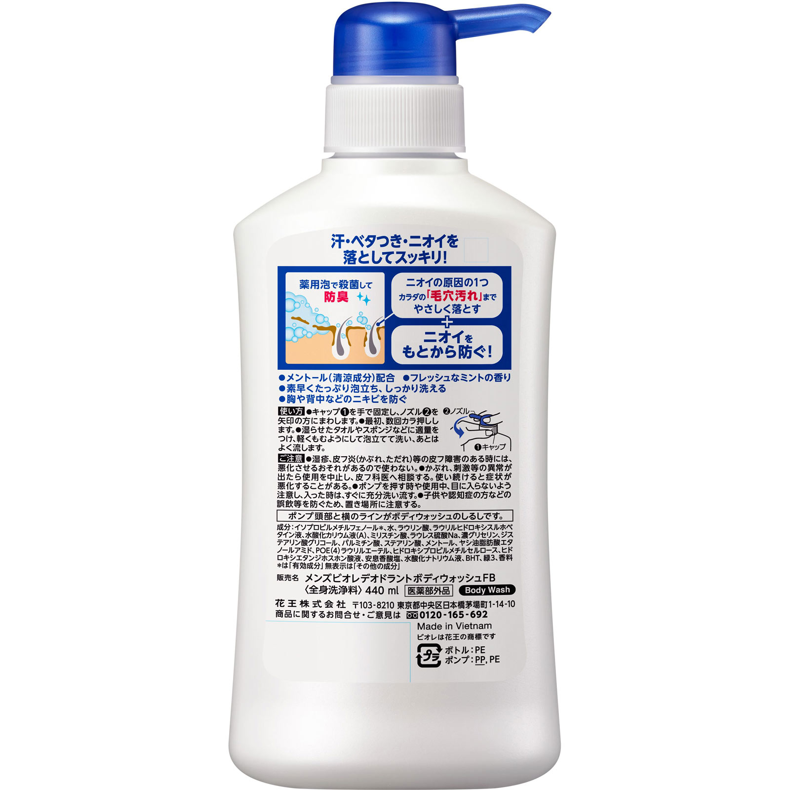 メンズビオレ デオドラントボディウォッシュ ミントの香り 本体 ４４０ｍｌ 花王 (医薬部外品)