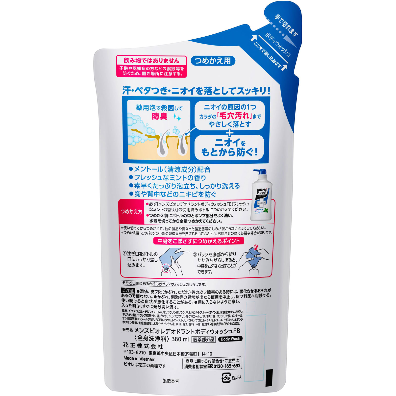 メンズビオレ デオドラントボディウォッシュ ミントの香り 詰替 ３８０ｍＬ 花王 (医薬部外品)