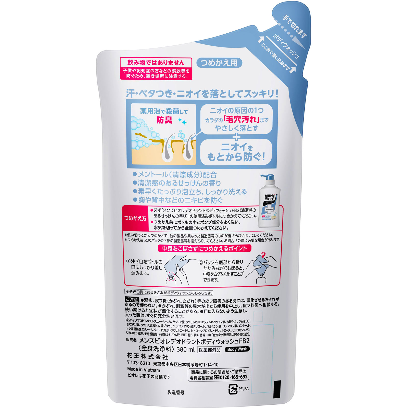 メンズビオレ デオドラントボディウォッシュ せっけんの香り 詰替 ３８０ｍＬ 花王 (医薬部外品)