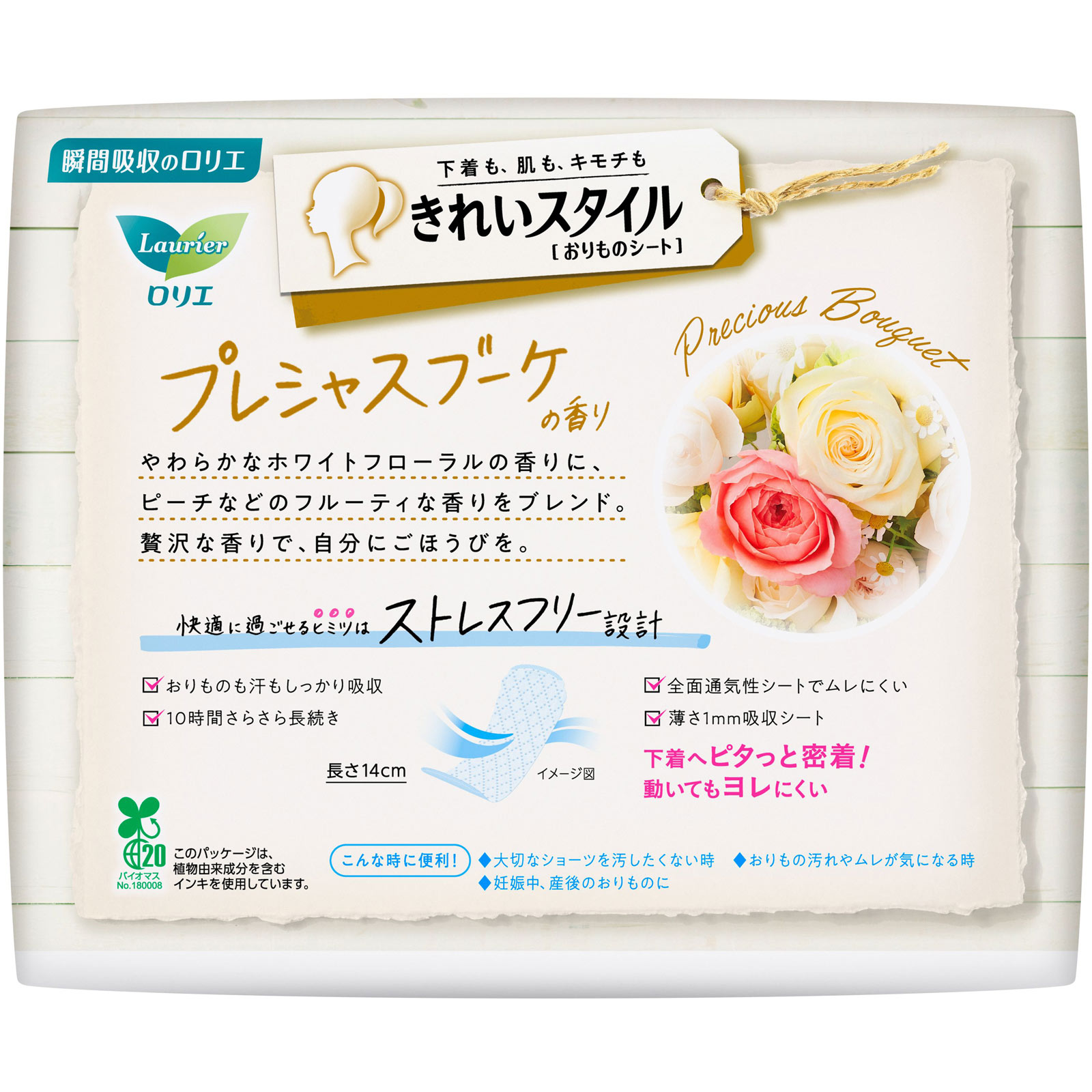 ロリエきれいスタイル プレシャスブーケの香り ７２個 花王