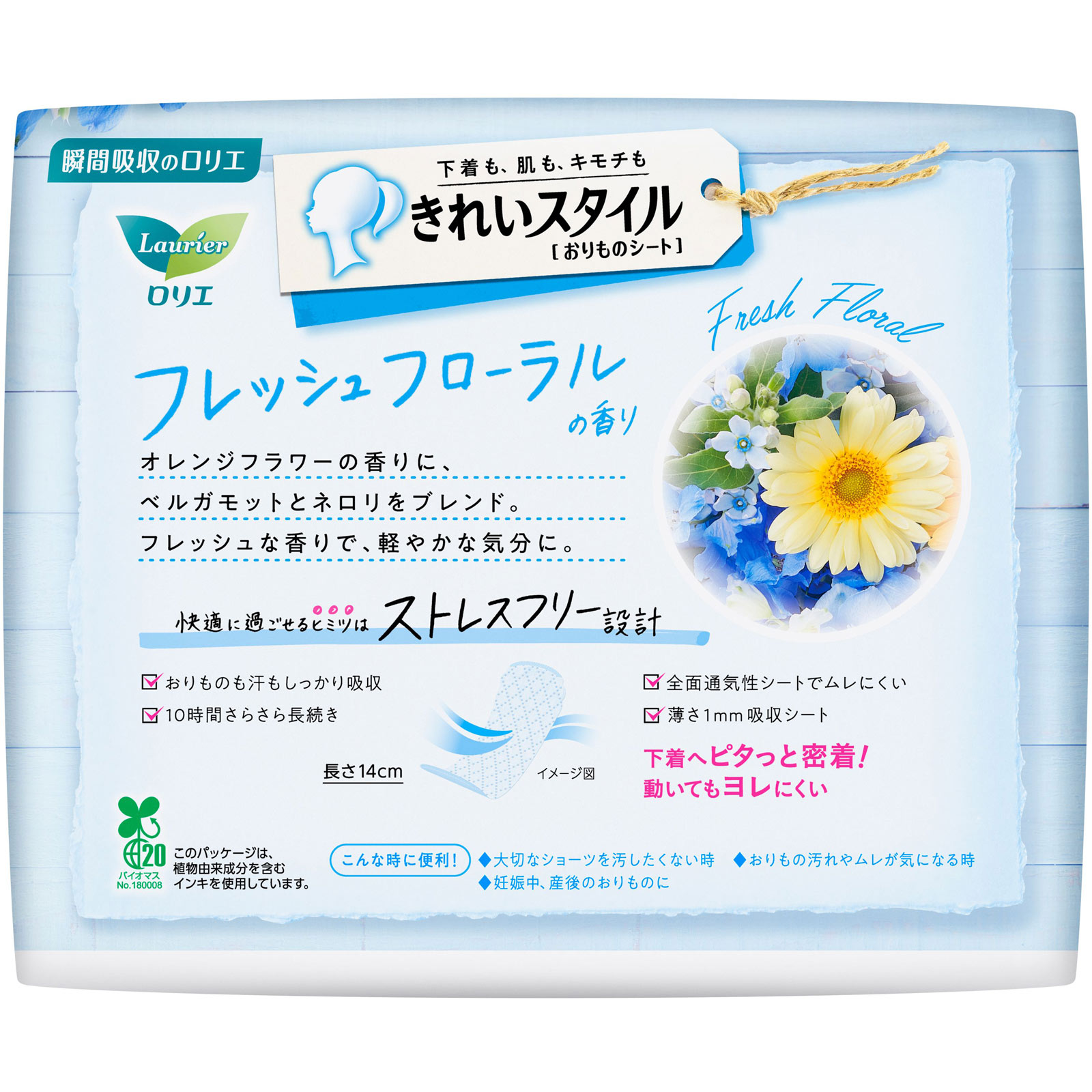 ロリエ きれいスタイル フレッシュフローラルの香り ７２コ 花王