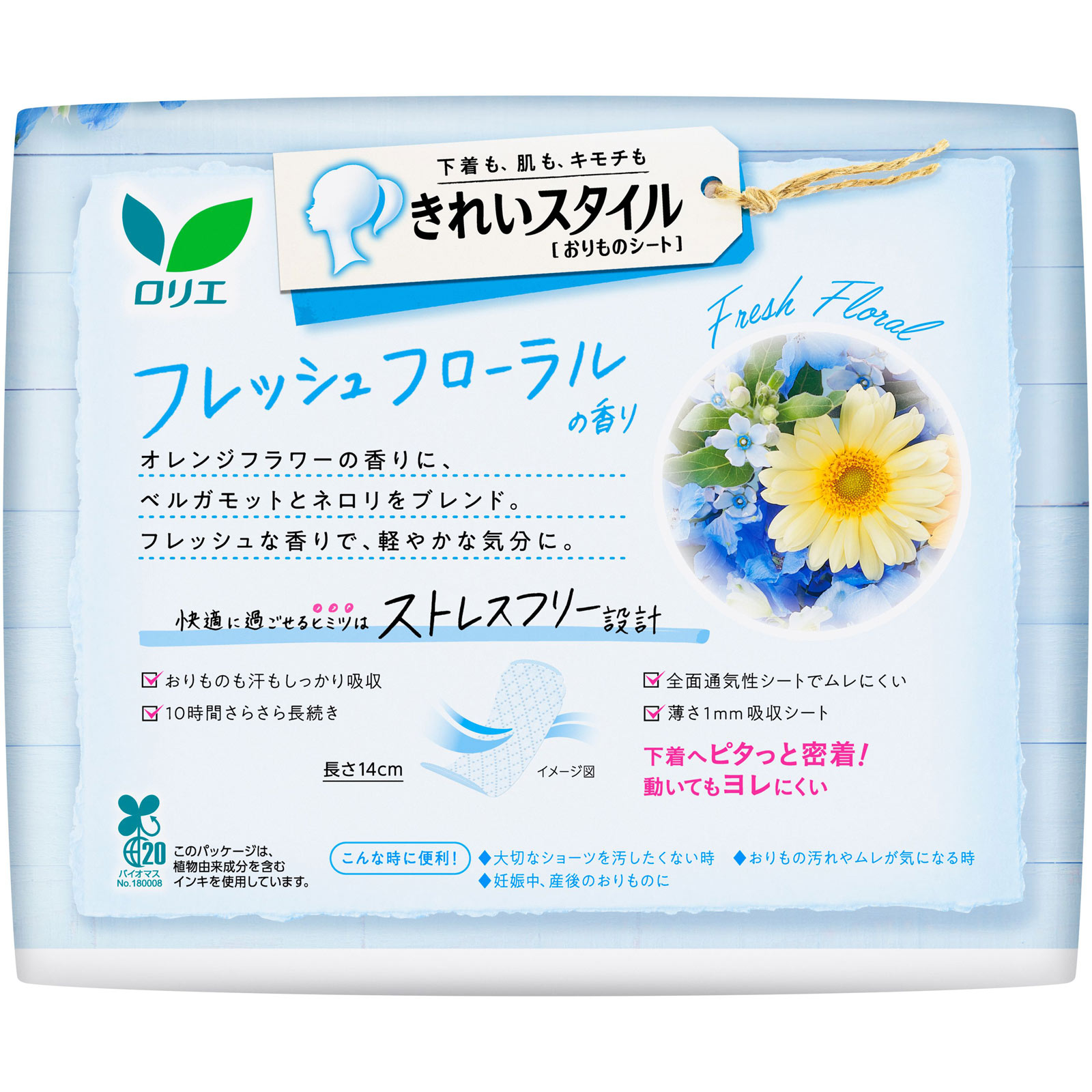 ロリエ きれいスタイル フレッシュフローラルの香り 72コ 花王