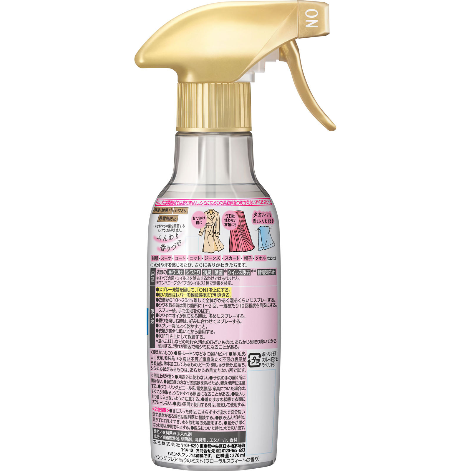 フレア フレグランス ミスト フローラル&スウィート 本体 270ml 花王