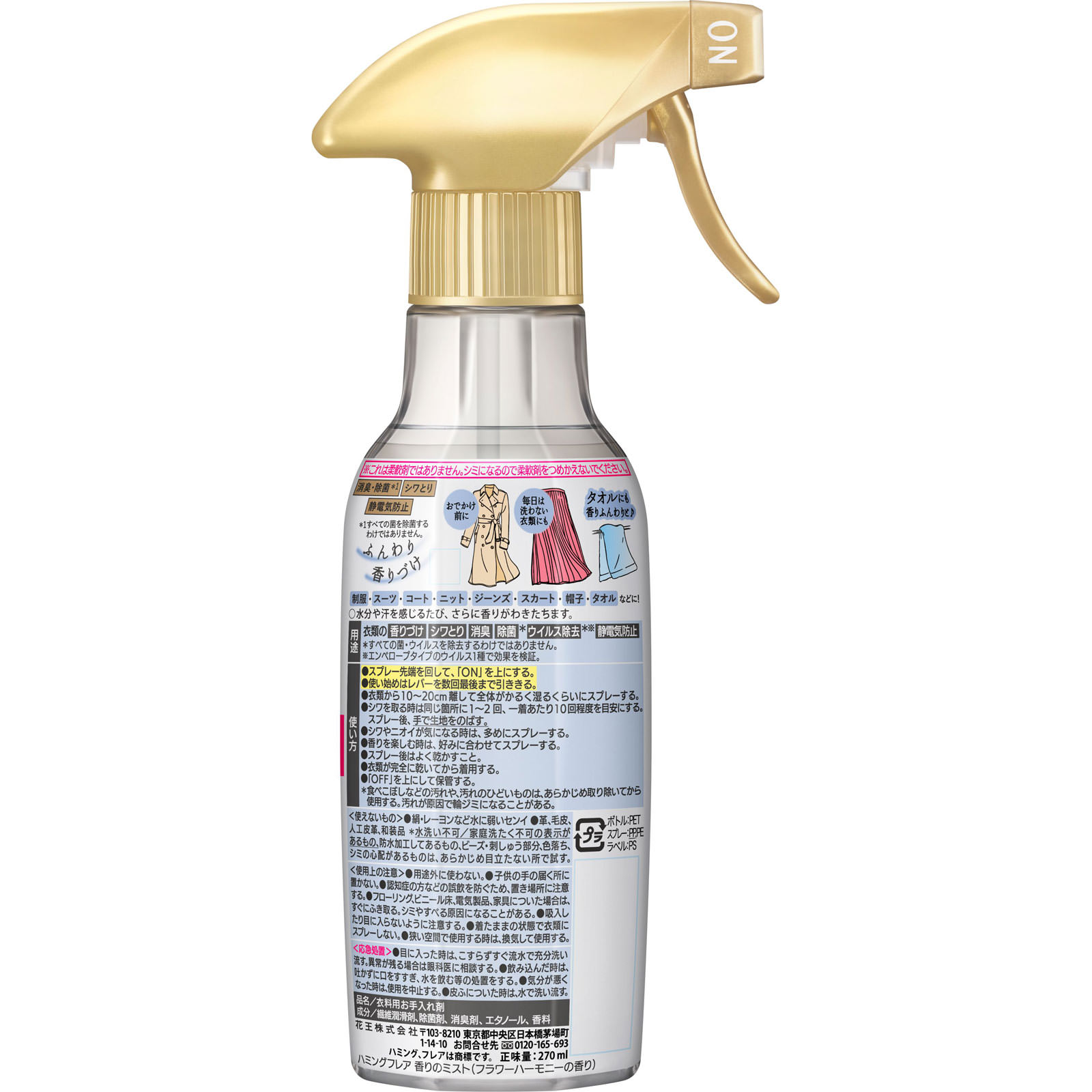 フレア フレグランス ミスト フラワー&ハーモニー 本体 270ml 花王