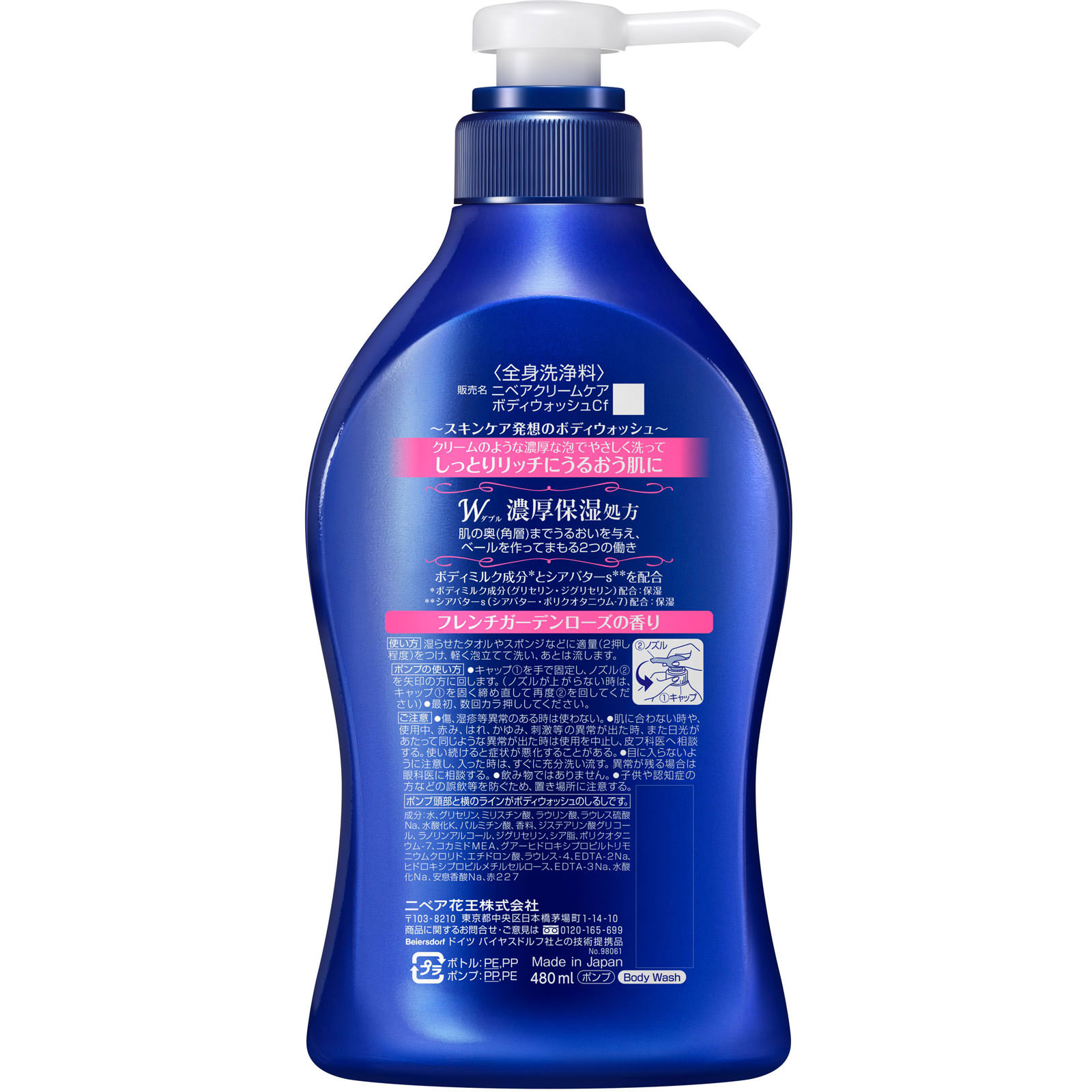 ニベア クリームケア ボディウォッシュ フレンチガーデンローズの香り ポンプ ４８０ｍＬ 花王