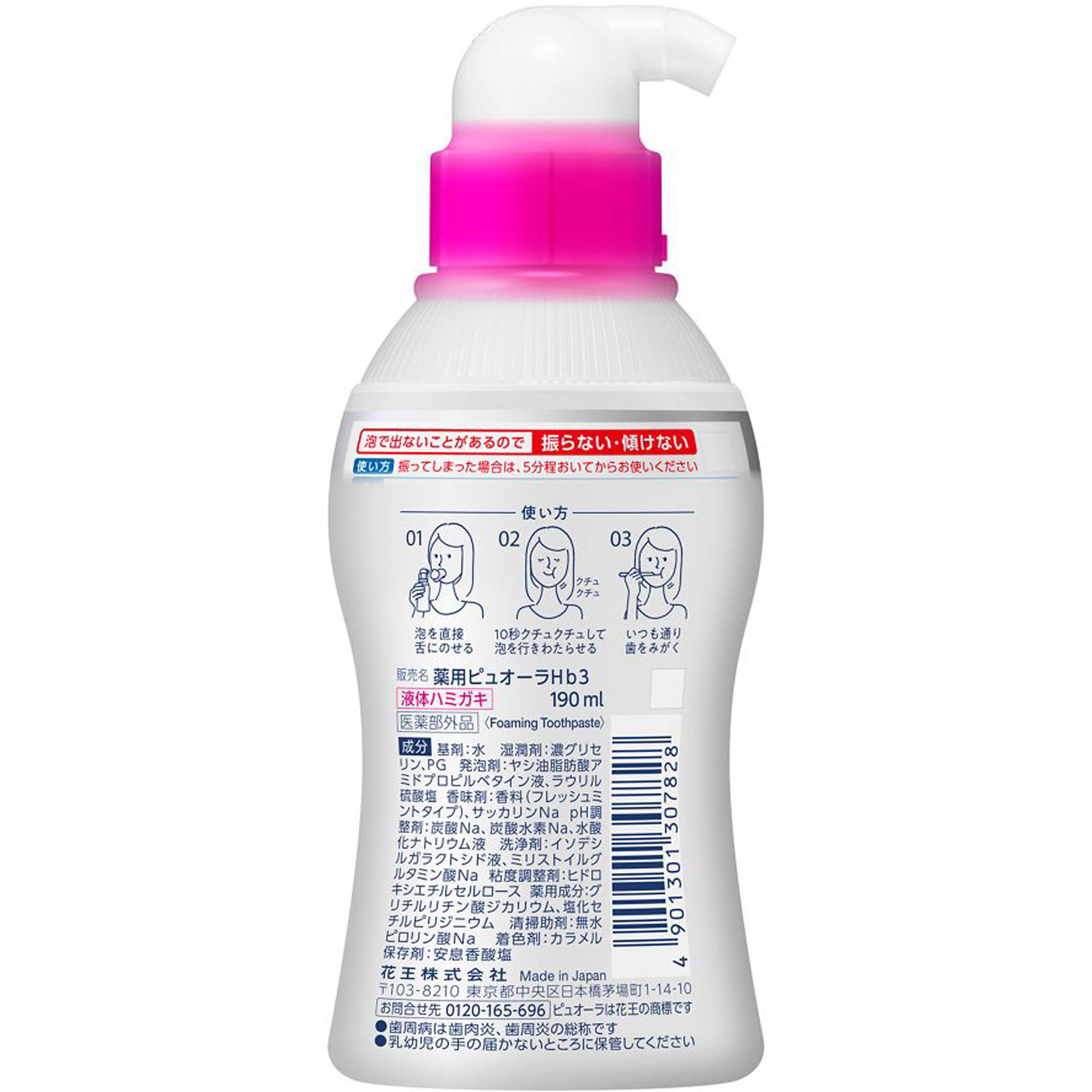 薬用ピュオーラ 泡で出てくるハミガキ １９０ｍｌ 花王 (医薬部外品)