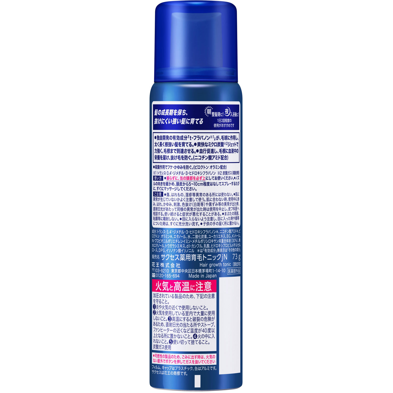 サクセス 薬用育毛トニック 無香料 小 ７３ｇ 花王 (医薬部外品)