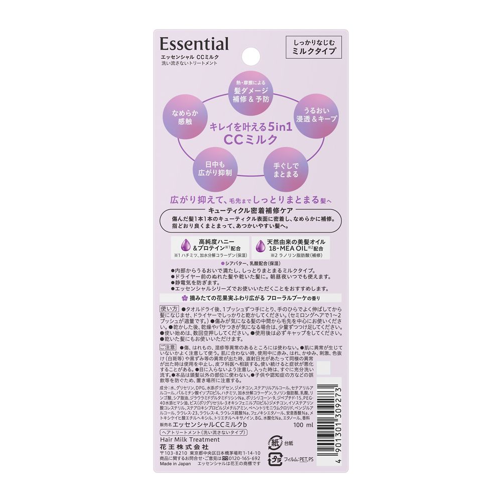 エッセンシャル ＣＣミルク １００ｍｌ 花王
