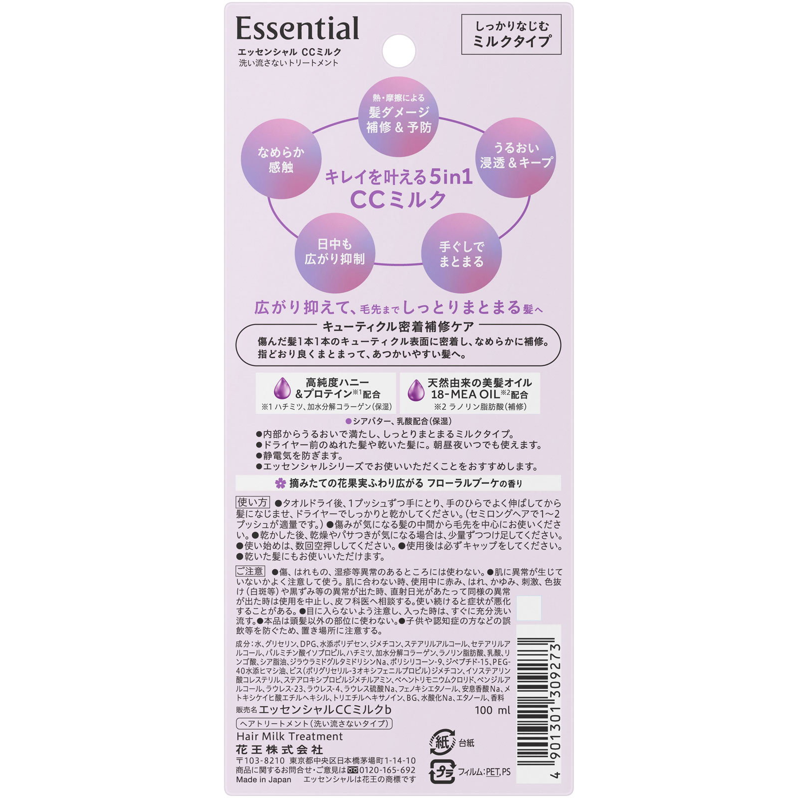 エッセンシャル ＣＣミルク １００ｍｌ 花王