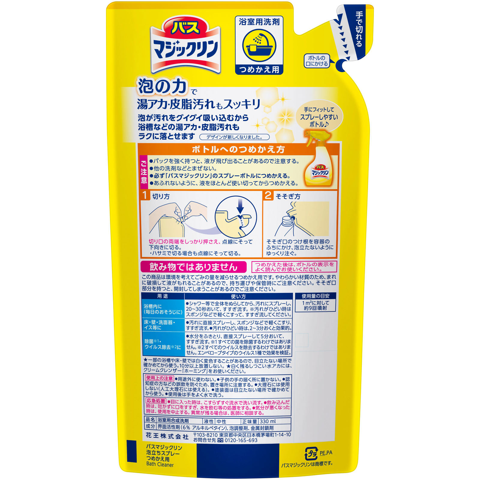 バスマジックリン 泡立ちスプレー つめかえ用 ３３０ｍｌ 花王