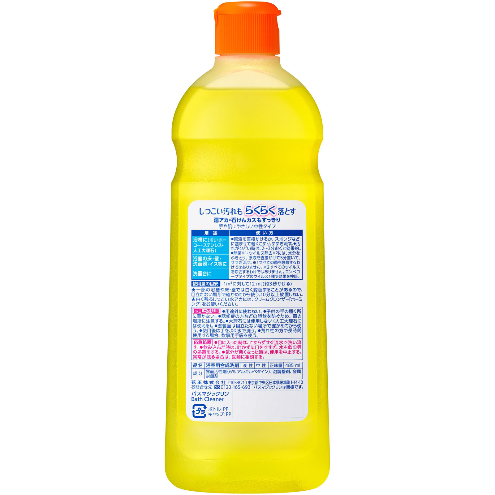 バスマジックリン 小 ４８５ｍｌ 花王