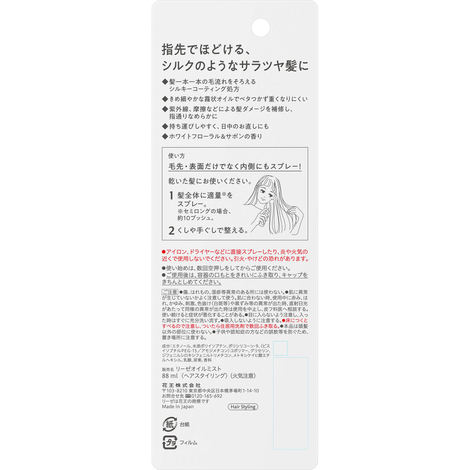 リーゼ 軽やかストレート オイルミスト 88ml 花王