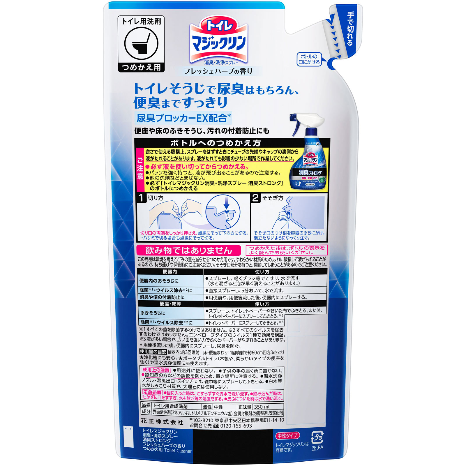 トイレマジックリン 消臭・洗浄スプレー 消臭ストロング つめかえ用 350ml 花王